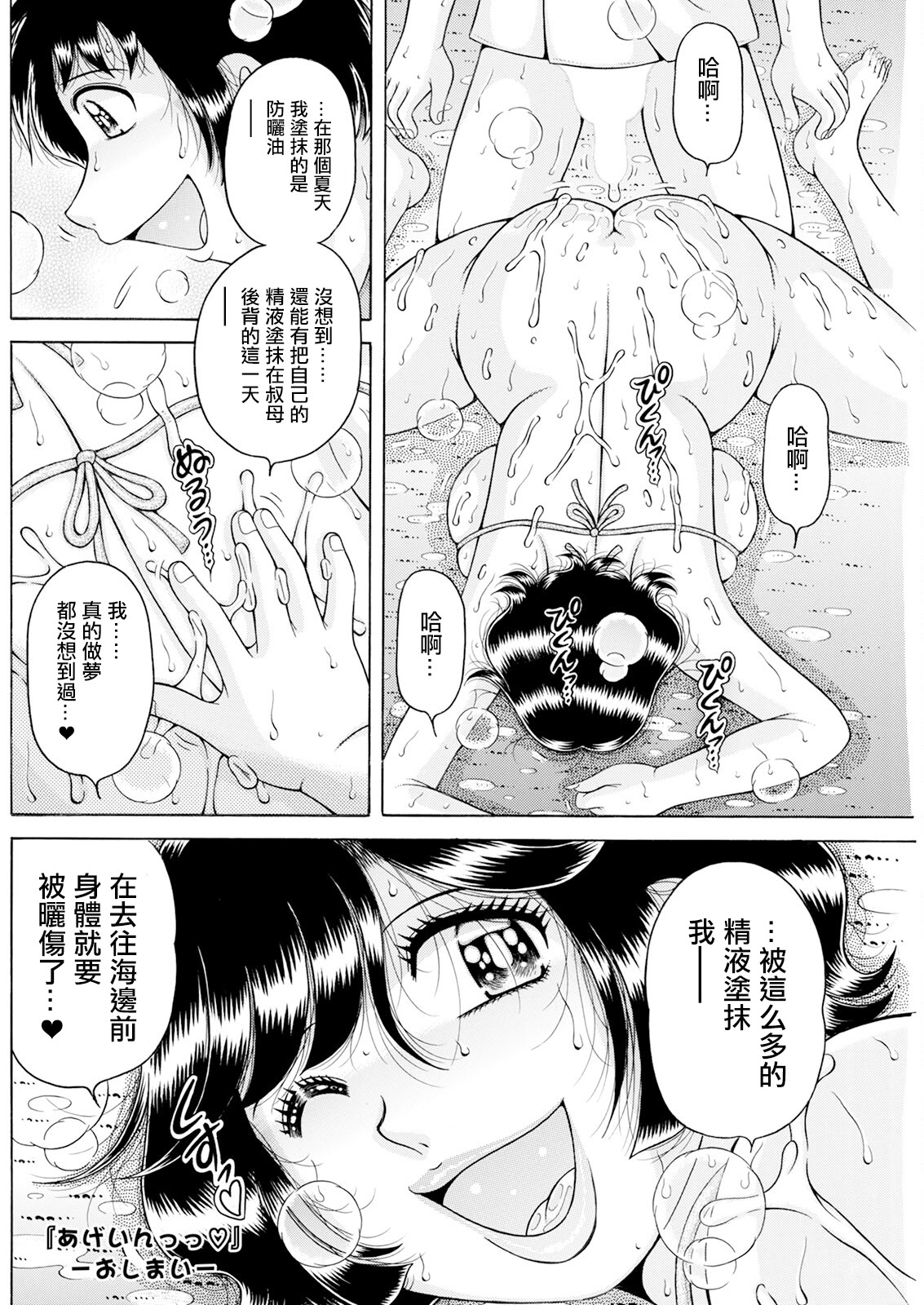 [海野幸] あげいんっっ♥ [中国翻訳]