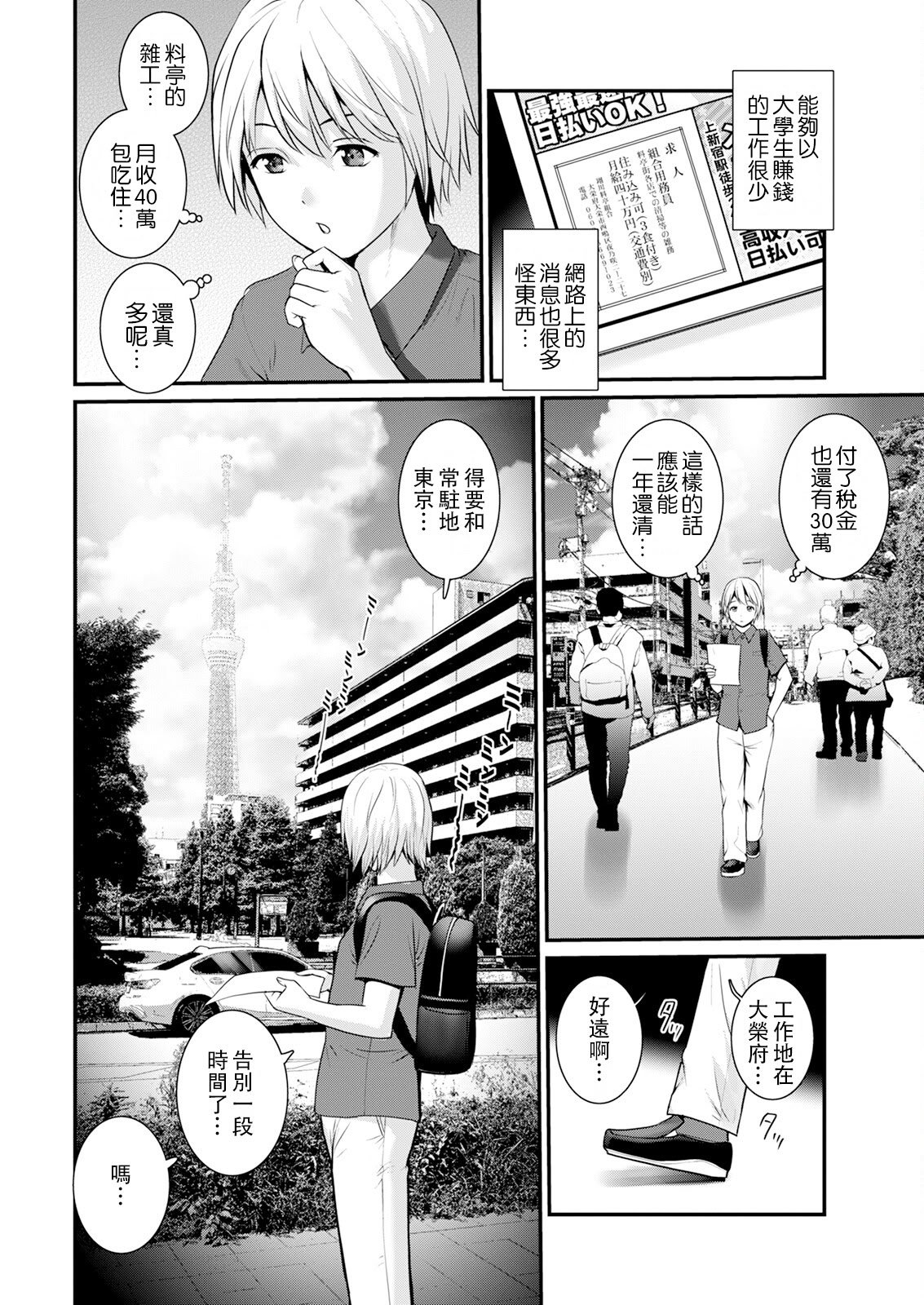 [彩画堂] 色街二溢レ滴ル花ノ蜜 第1-3話 [中国翻訳]