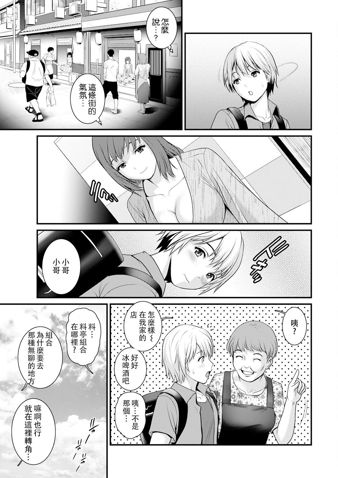 [彩画堂] 色街二溢レ滴ル花ノ蜜 第1-3話 [中国翻訳]
