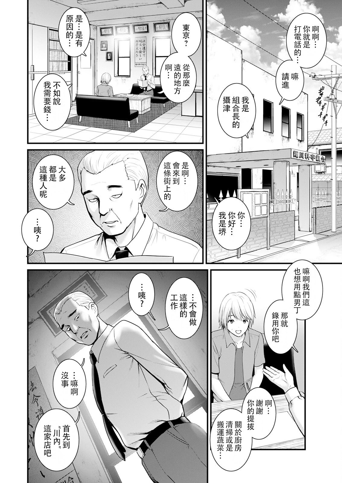 [彩画堂] 色街二溢レ滴ル花ノ蜜 第1-3話 [中国翻訳]