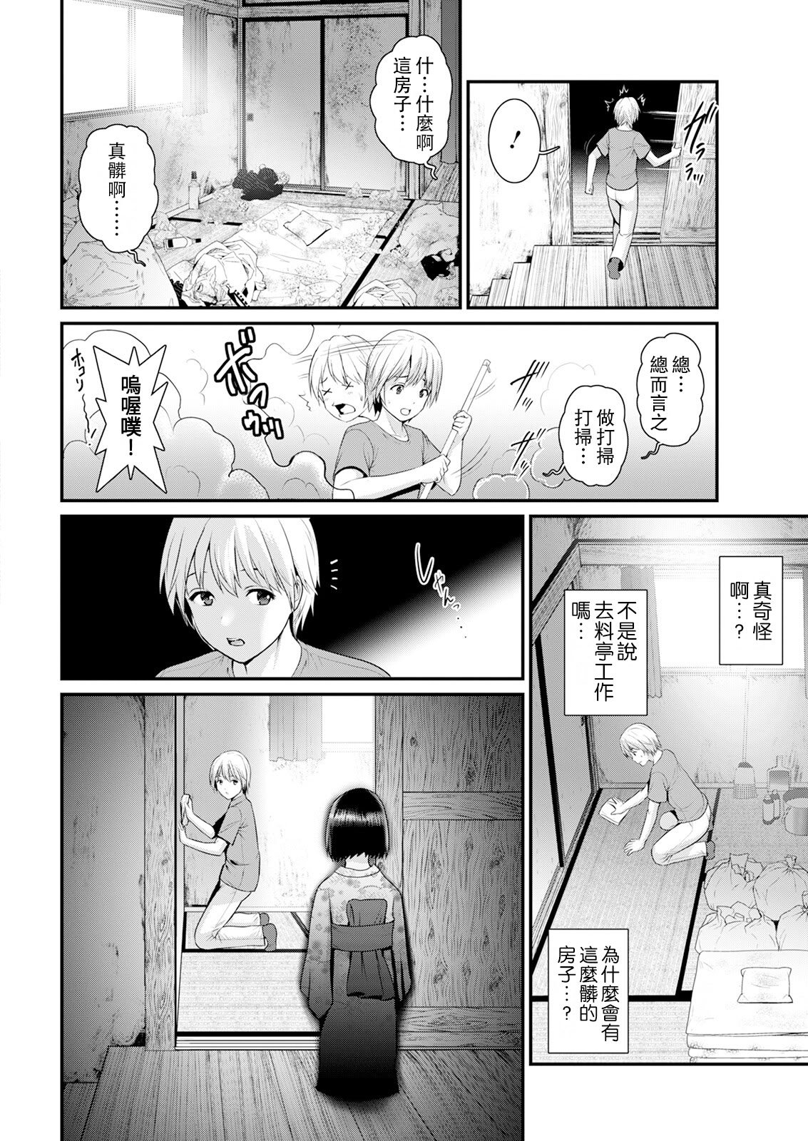 [彩画堂] 色街二溢レ滴ル花ノ蜜 第1-3話 [中国翻訳]