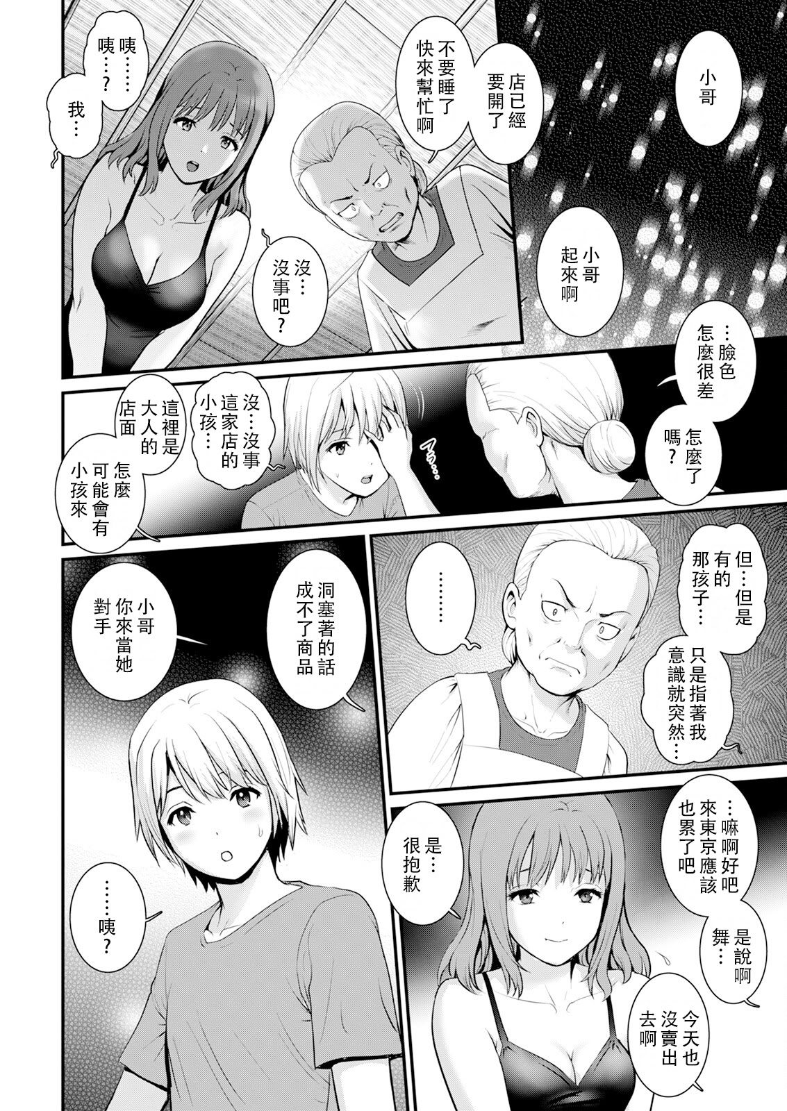 [彩画堂] 色街二溢レ滴ル花ノ蜜 第1-3話 [中国翻訳]