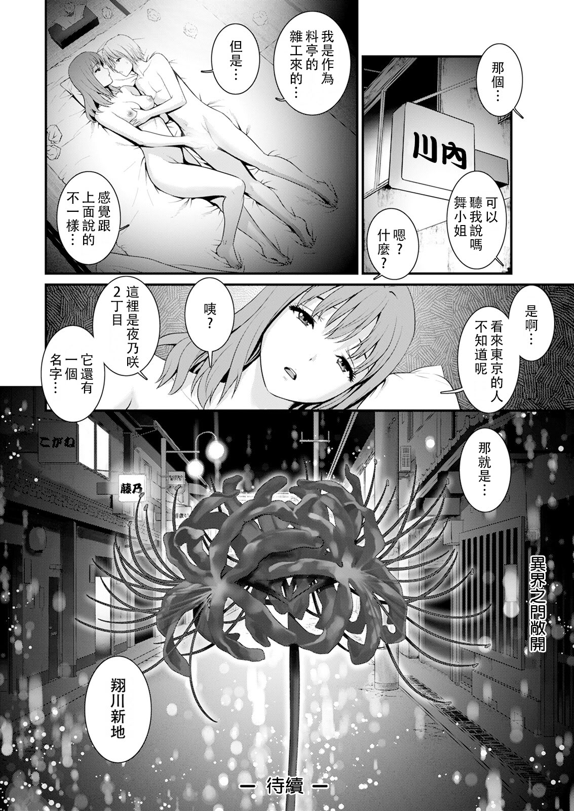 [彩画堂] 色街二溢レ滴ル花ノ蜜 第1-3話 [中国翻訳]