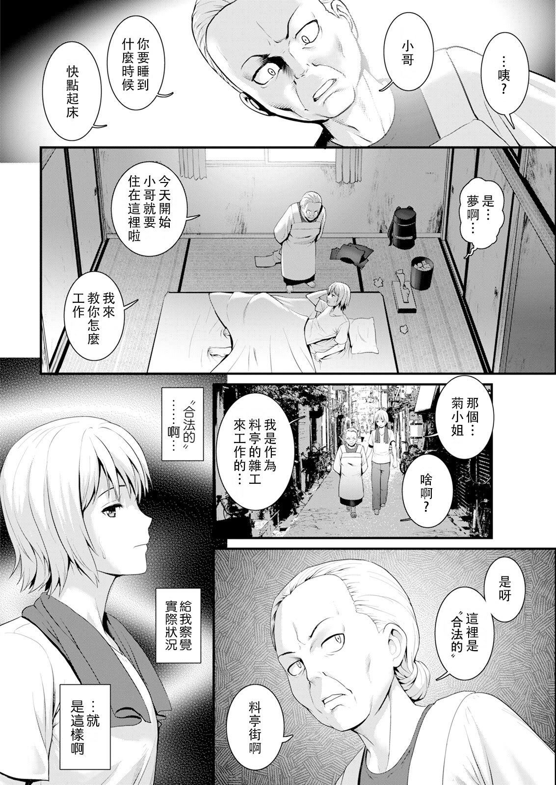 [彩画堂] 色街二溢レ滴ル花ノ蜜 第1-3話 [中国翻訳]