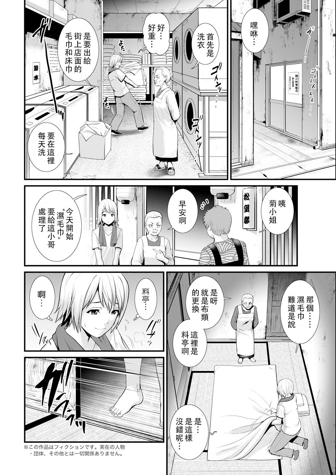 [彩画堂] 色街二溢レ滴ル花ノ蜜 第1-3話 [中国翻訳]