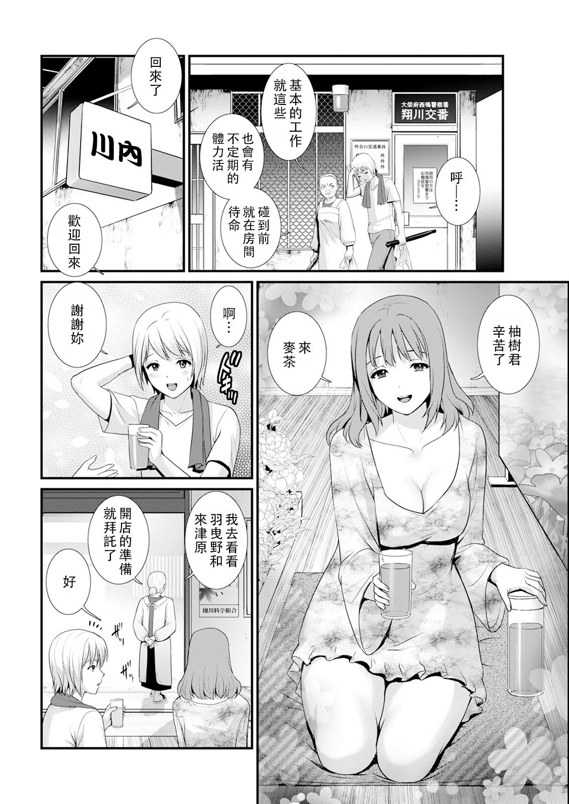 [彩画堂] 色街二溢レ滴ル花ノ蜜 第1-3話 [中国翻訳]