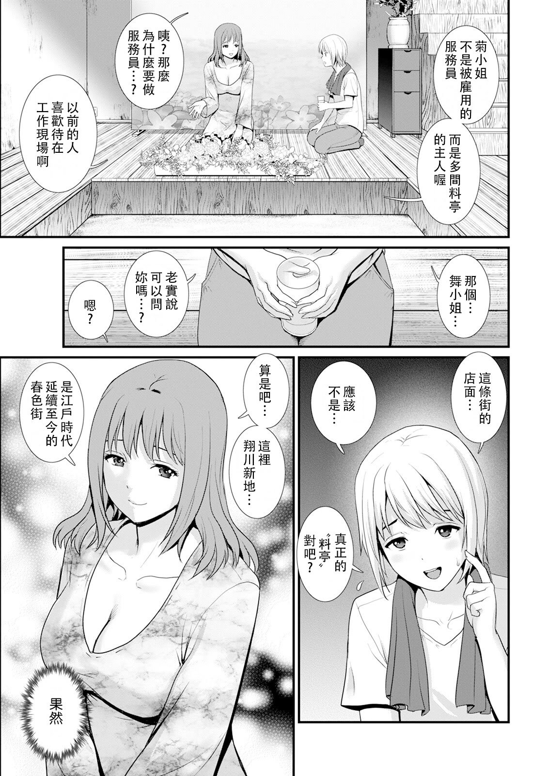 [彩画堂] 色街二溢レ滴ル花ノ蜜 第1-3話 [中国翻訳]