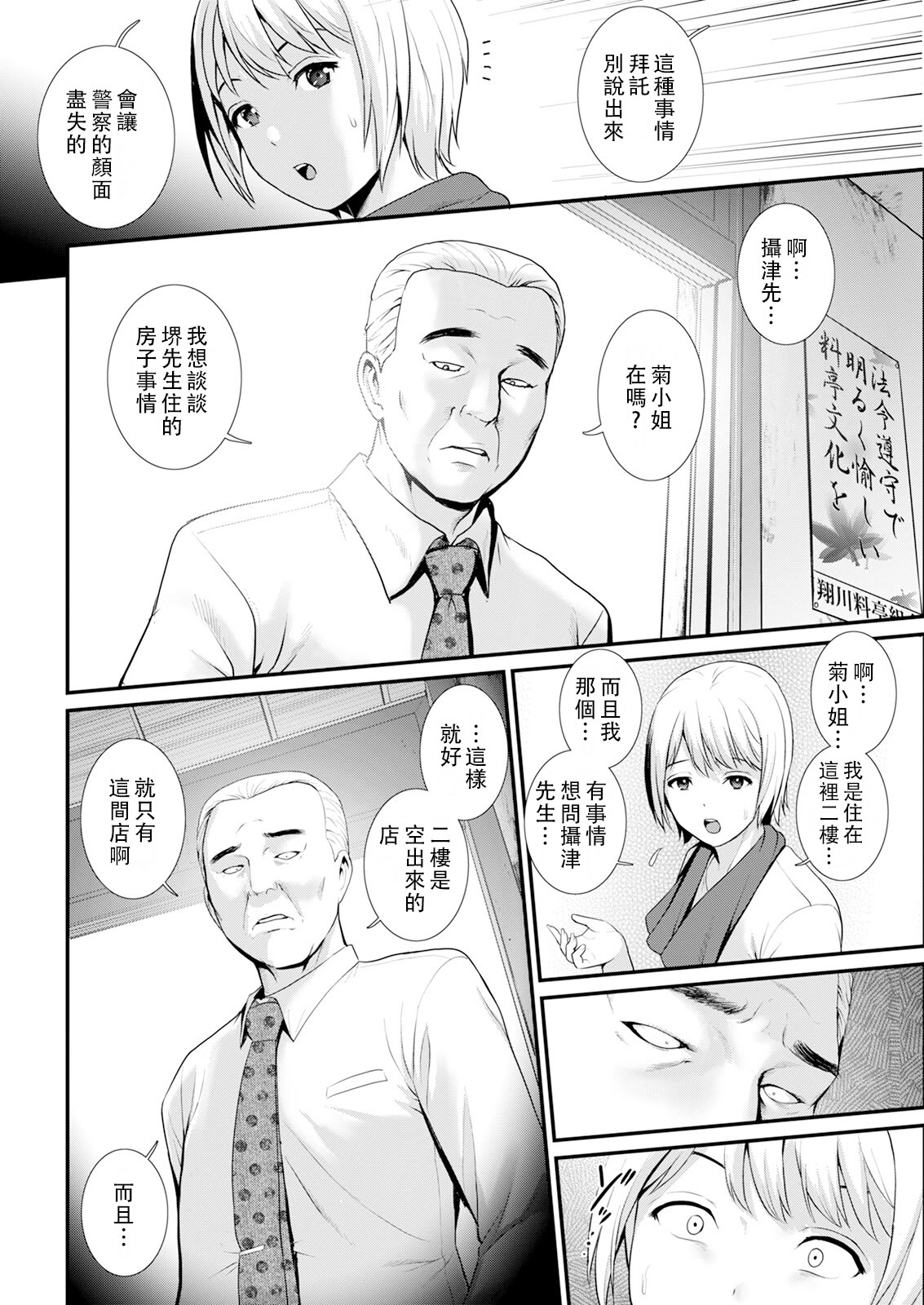 [彩画堂] 色街二溢レ滴ル花ノ蜜 第1-3話 [中国翻訳]