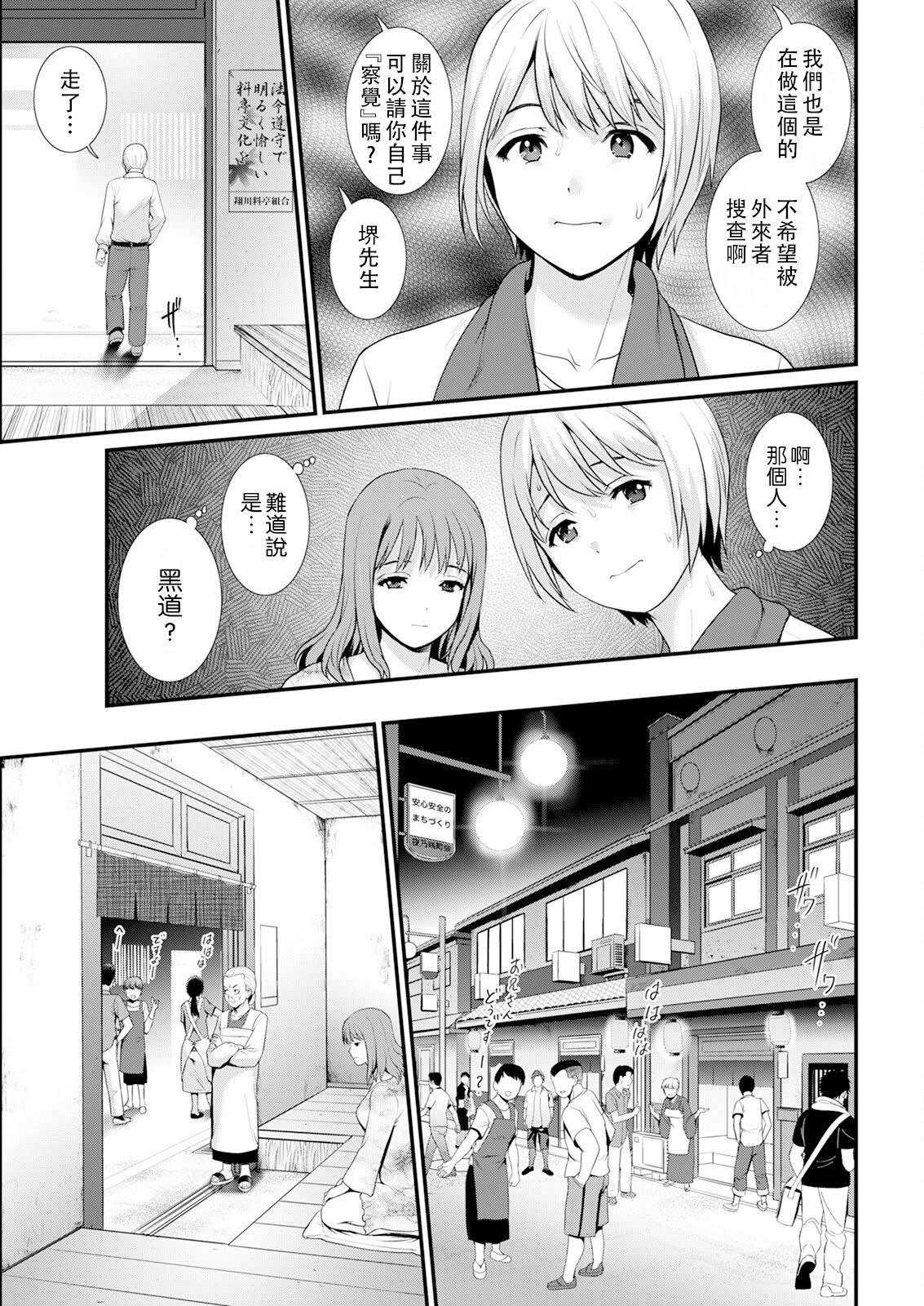 [彩画堂] 色街二溢レ滴ル花ノ蜜 第1-3話 [中国翻訳]