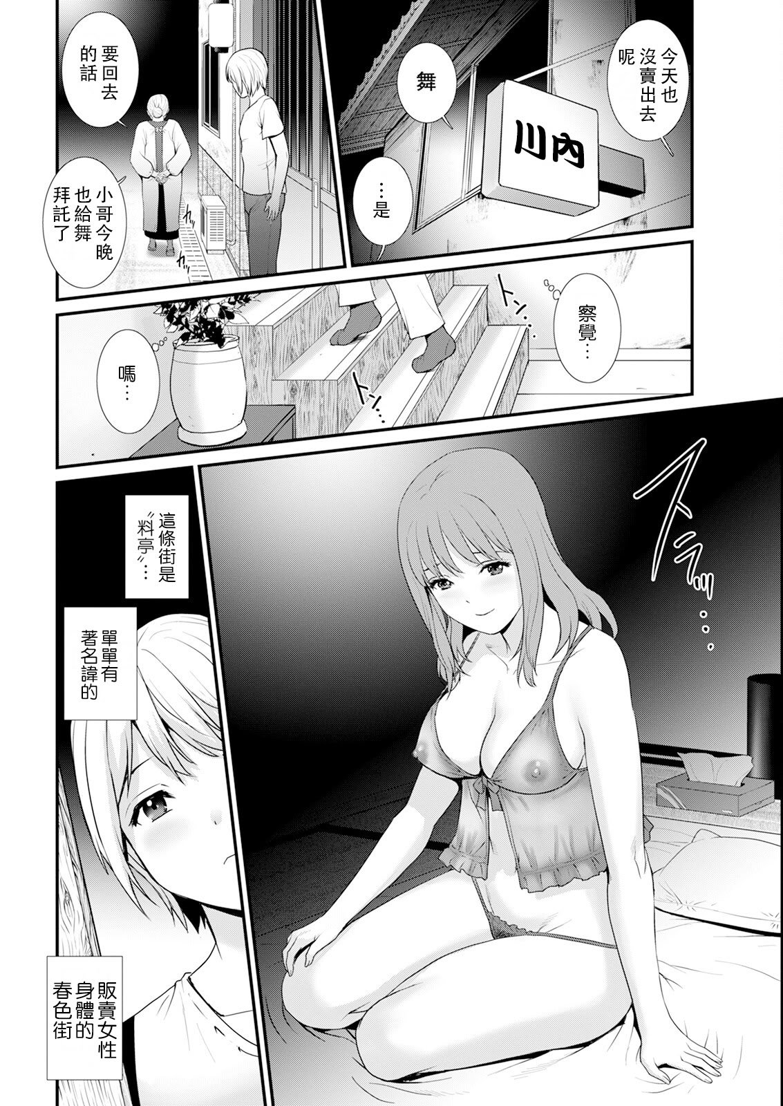 [彩画堂] 色街二溢レ滴ル花ノ蜜 第1-3話 [中国翻訳]