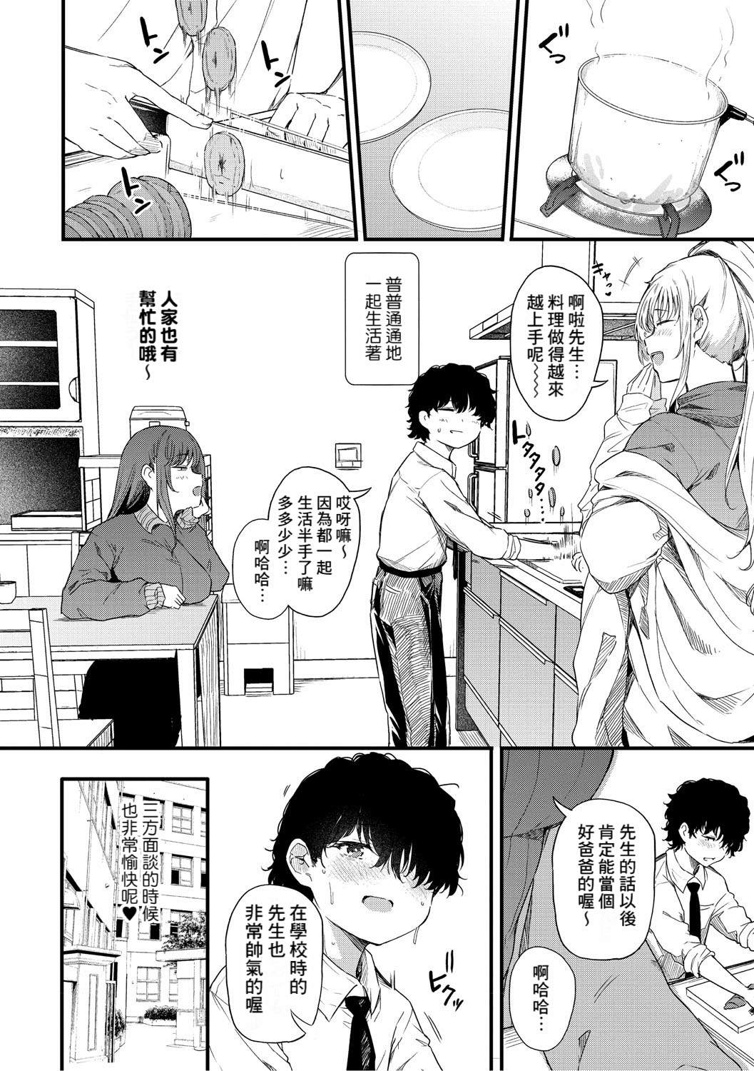 [ナスムスビム] 綾瀬ギャルは僕に夢中―お母さんも混ぜなさいよ―後編 (ラブはギャルから始まる運命) [Banana手工漢化] [DL版]