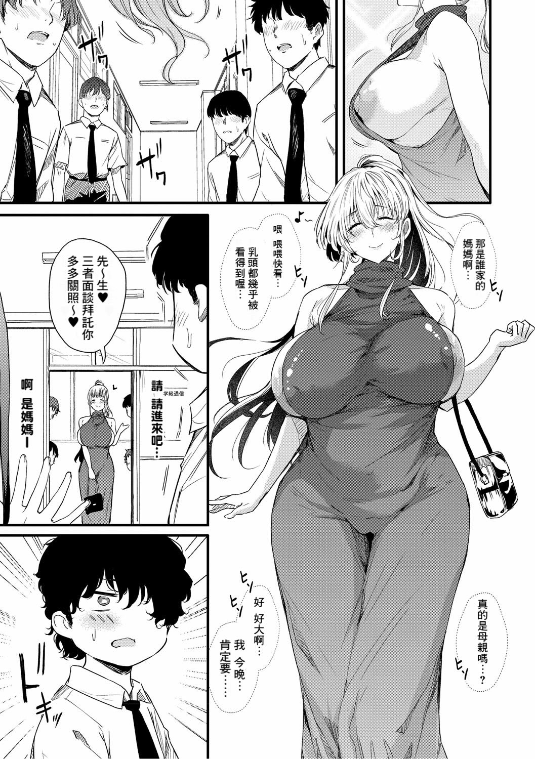 [ナスムスビム] 綾瀬ギャルは僕に夢中―お母さんも混ぜなさいよ―後編 (ラブはギャルから始まる運命) [Banana手工漢化] [DL版]