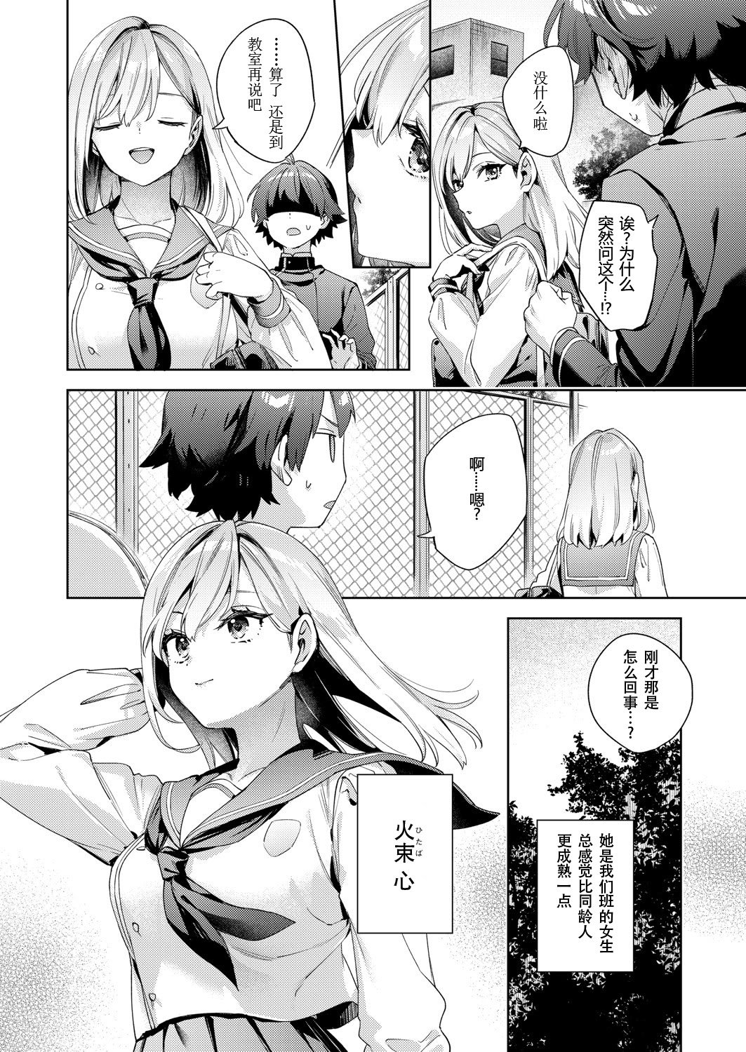 [冬みかん] はっぴーえちえちえくすぺりえんす 第2話 (COMIC 阿吽 2025年4月号) [中国翻訳] [DL版]