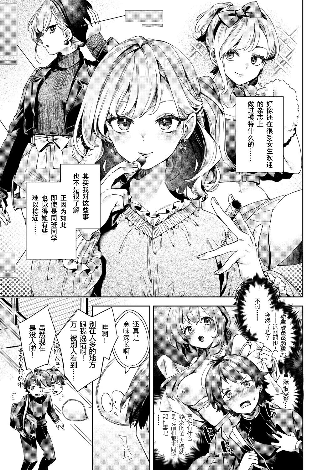 [冬みかん] はっぴーえちえちえくすぺりえんす 第2話 (COMIC 阿吽 2025年4月号) [中国翻訳] [DL版]