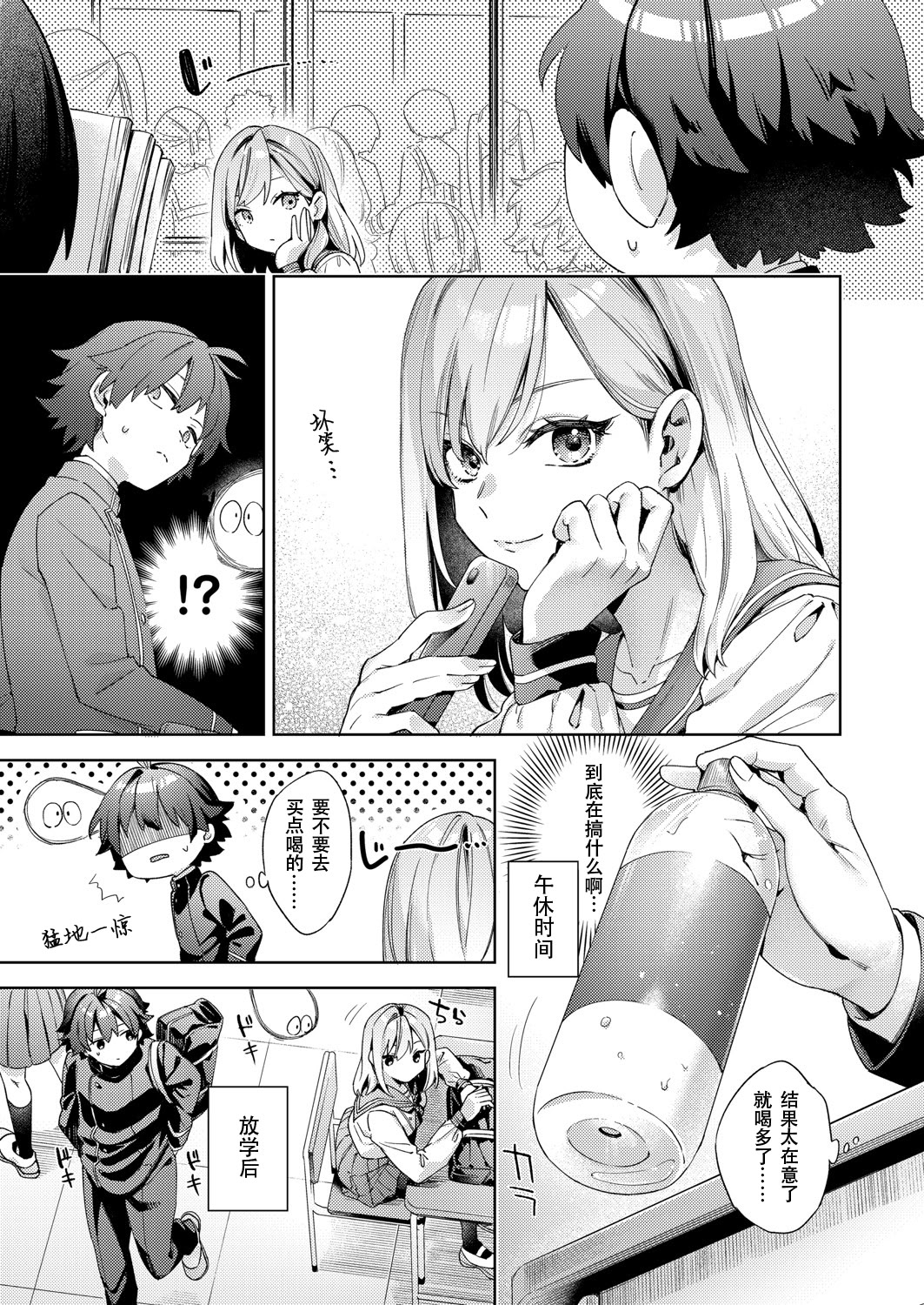 [冬みかん] はっぴーえちえちえくすぺりえんす 第2話 (COMIC 阿吽 2025年4月号) [中国翻訳] [DL版]