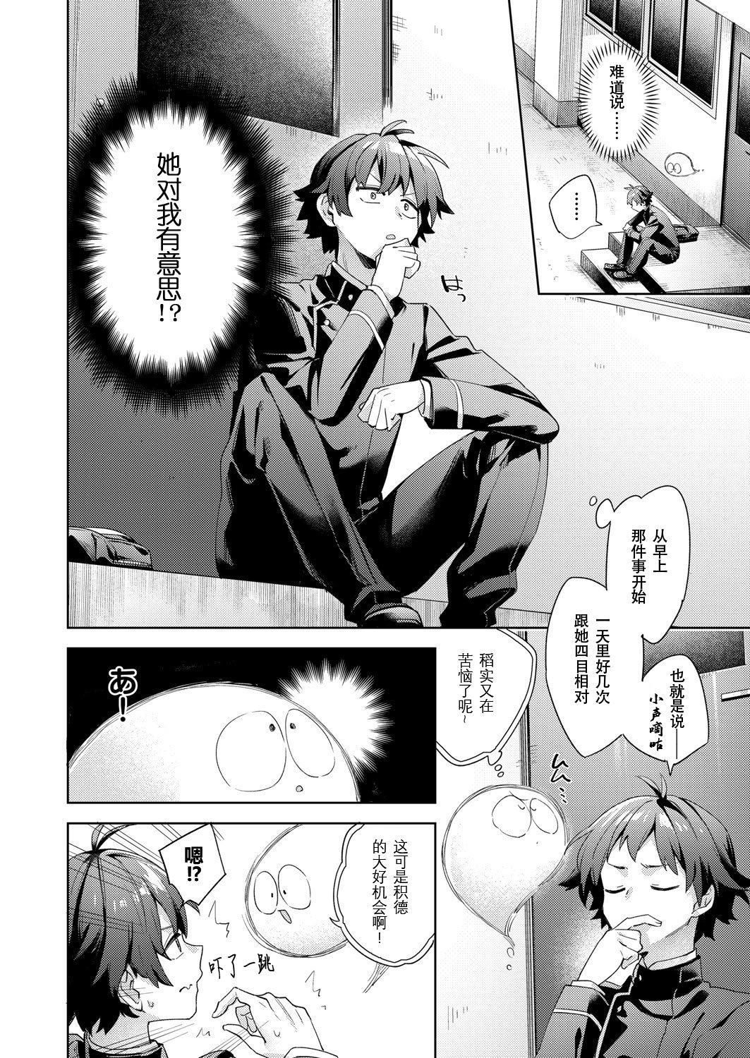 [冬みかん] はっぴーえちえちえくすぺりえんす 第2話 (COMIC 阿吽 2025年4月号) [中国翻訳] [DL版]