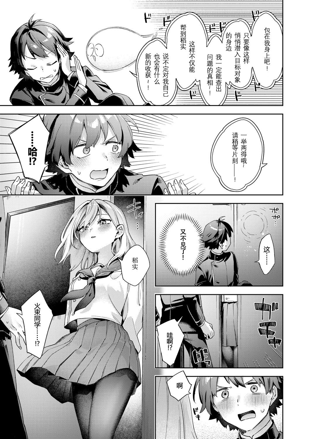 [冬みかん] はっぴーえちえちえくすぺりえんす 第2話 (COMIC 阿吽 2025年4月号) [中国翻訳] [DL版]