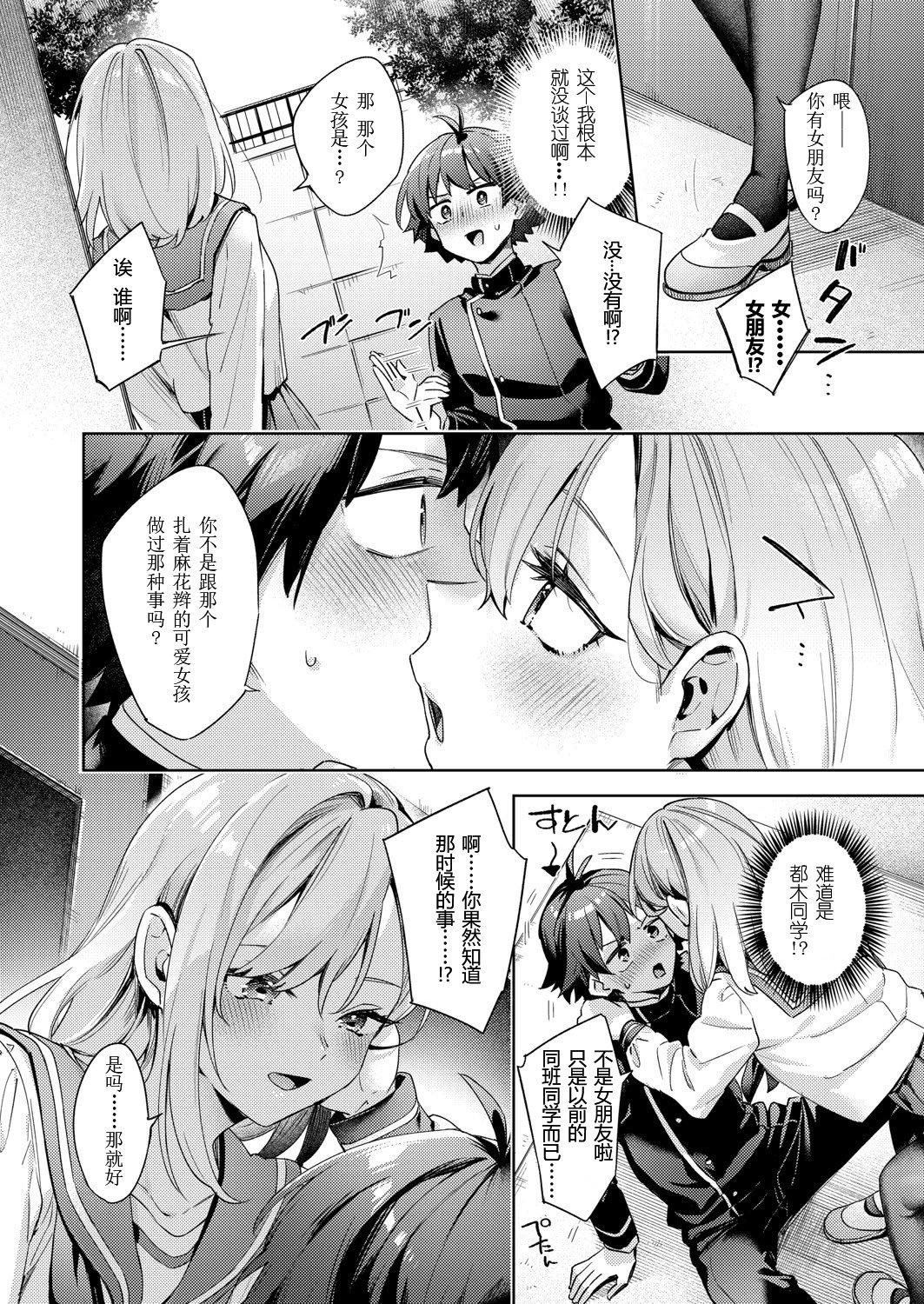 [冬みかん] はっぴーえちえちえくすぺりえんす 第2話 (COMIC 阿吽 2025年4月号) [中国翻訳] [DL版]