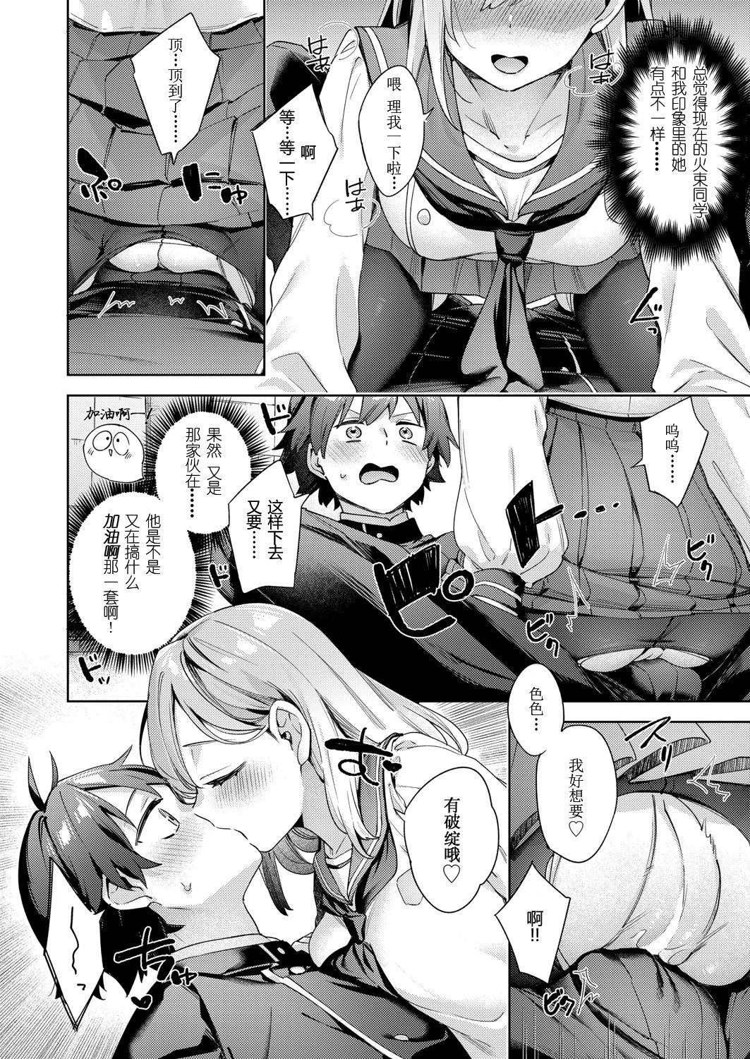 [冬みかん] はっぴーえちえちえくすぺりえんす 第2話 (COMIC 阿吽 2025年4月号) [中国翻訳] [DL版]