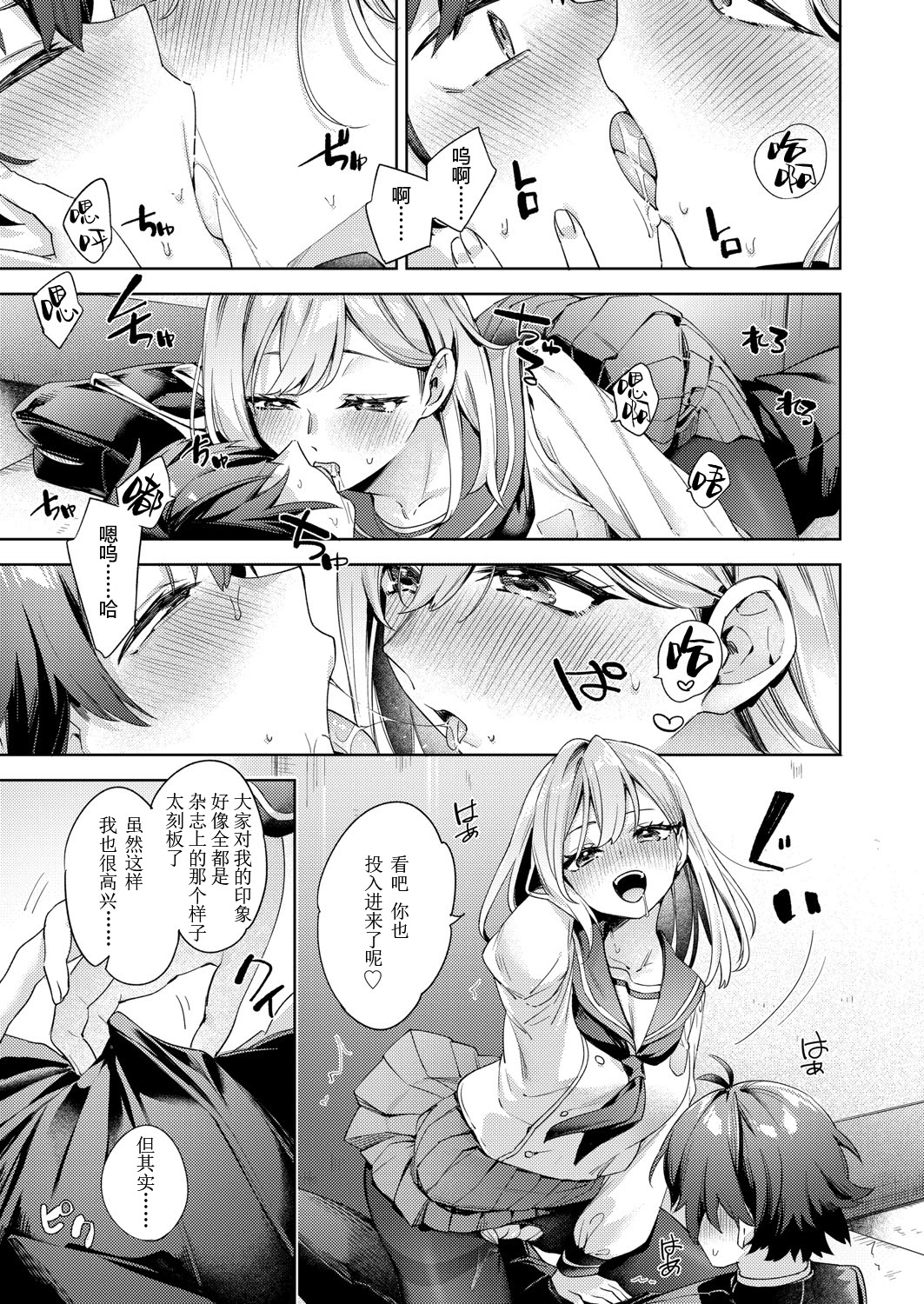 [冬みかん] はっぴーえちえちえくすぺりえんす 第2話 (COMIC 阿吽 2025年4月号) [中国翻訳] [DL版]