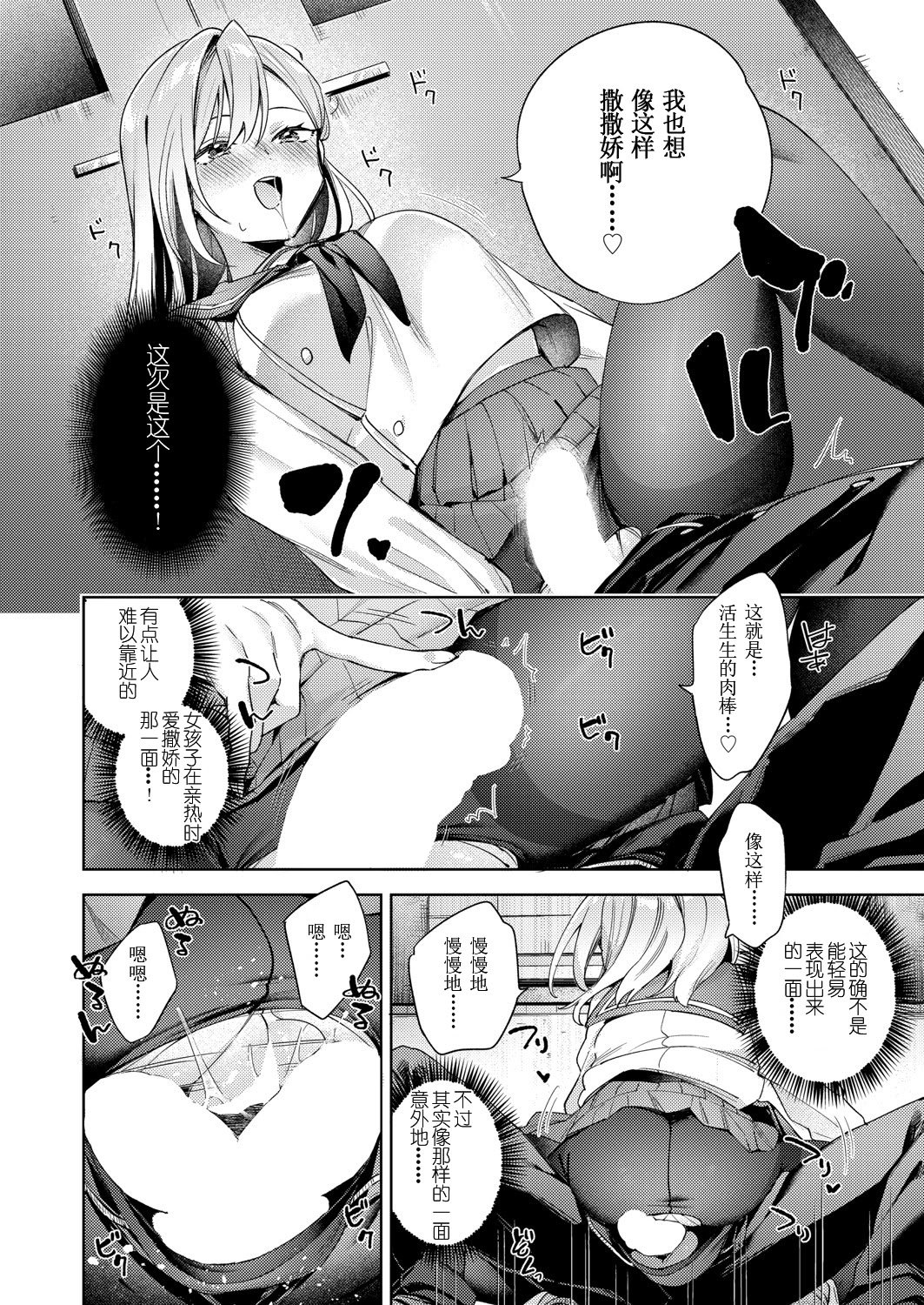 [冬みかん] はっぴーえちえちえくすぺりえんす 第2話 (COMIC 阿吽 2025年4月号) [中国翻訳] [DL版]