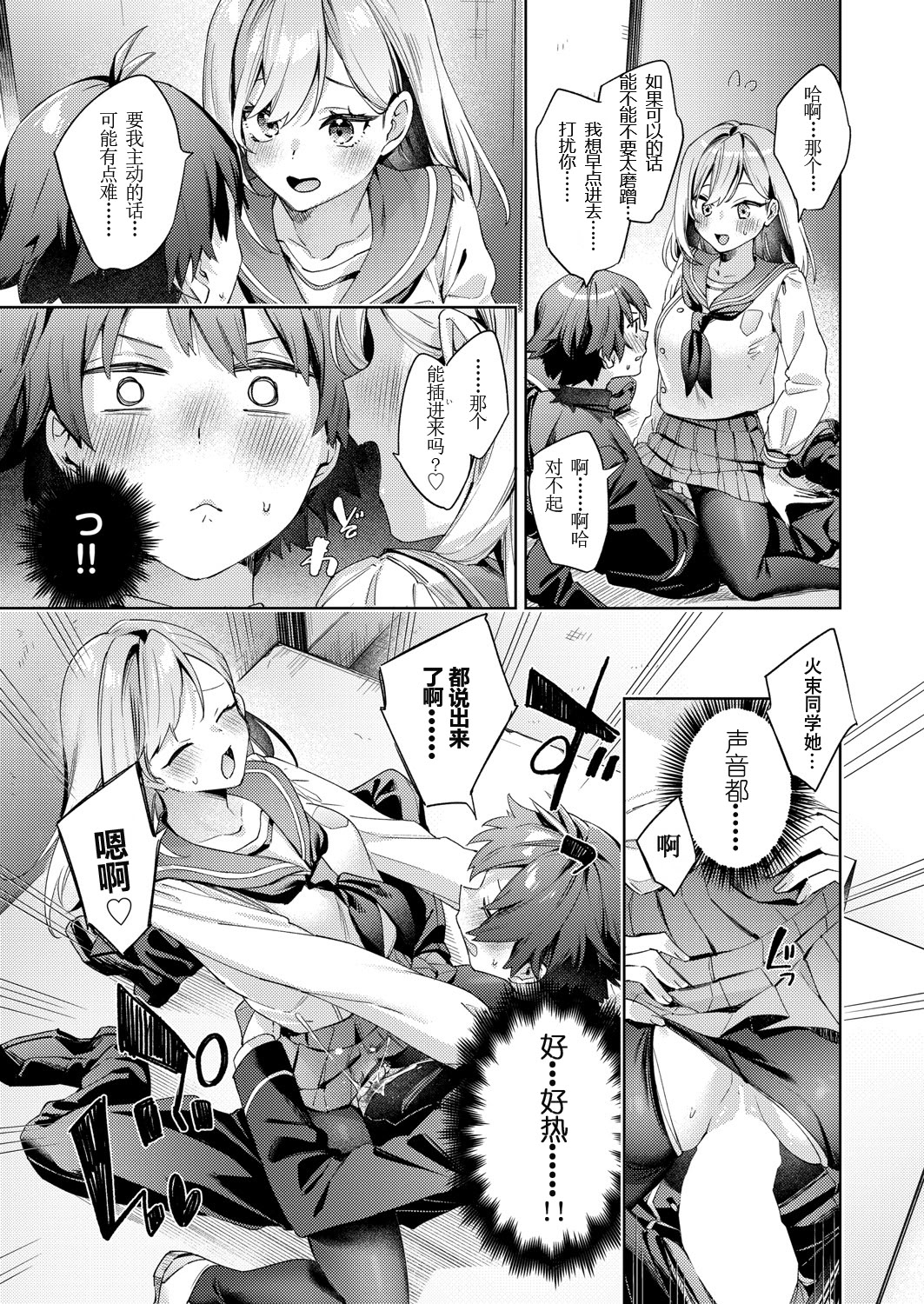 [冬みかん] はっぴーえちえちえくすぺりえんす 第2話 (COMIC 阿吽 2025年4月号) [中国翻訳] [DL版]