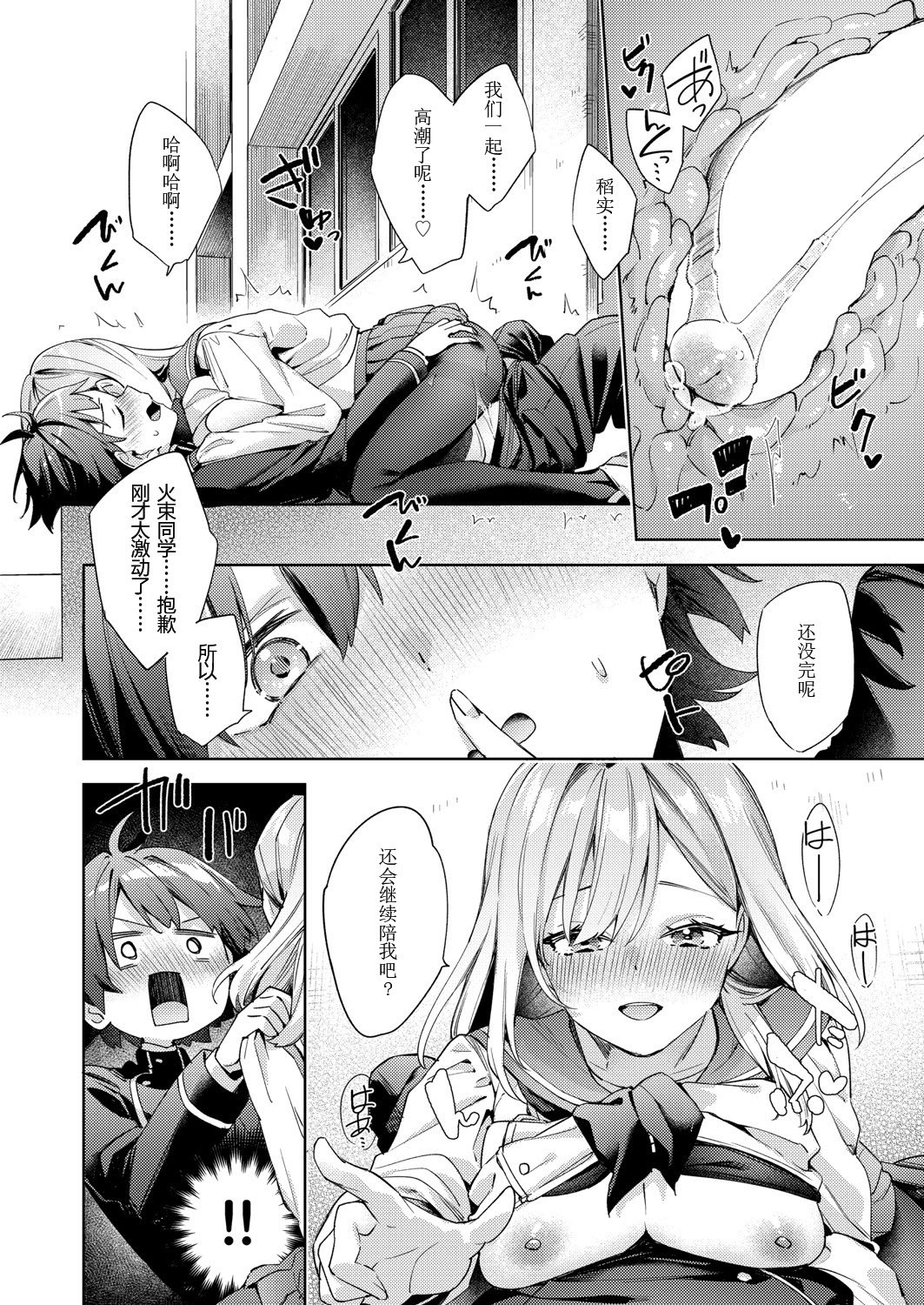 [冬みかん] はっぴーえちえちえくすぺりえんす 第2話 (COMIC 阿吽 2025年4月号) [中国翻訳] [DL版]