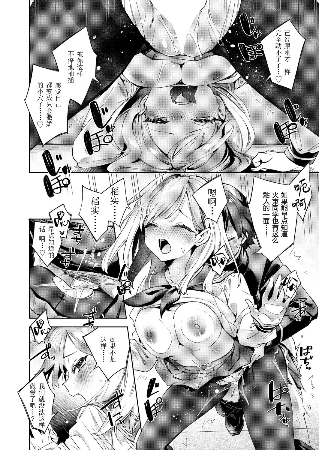 [冬みかん] はっぴーえちえちえくすぺりえんす 第2話 (COMIC 阿吽 2025年4月号) [中国翻訳] [DL版]