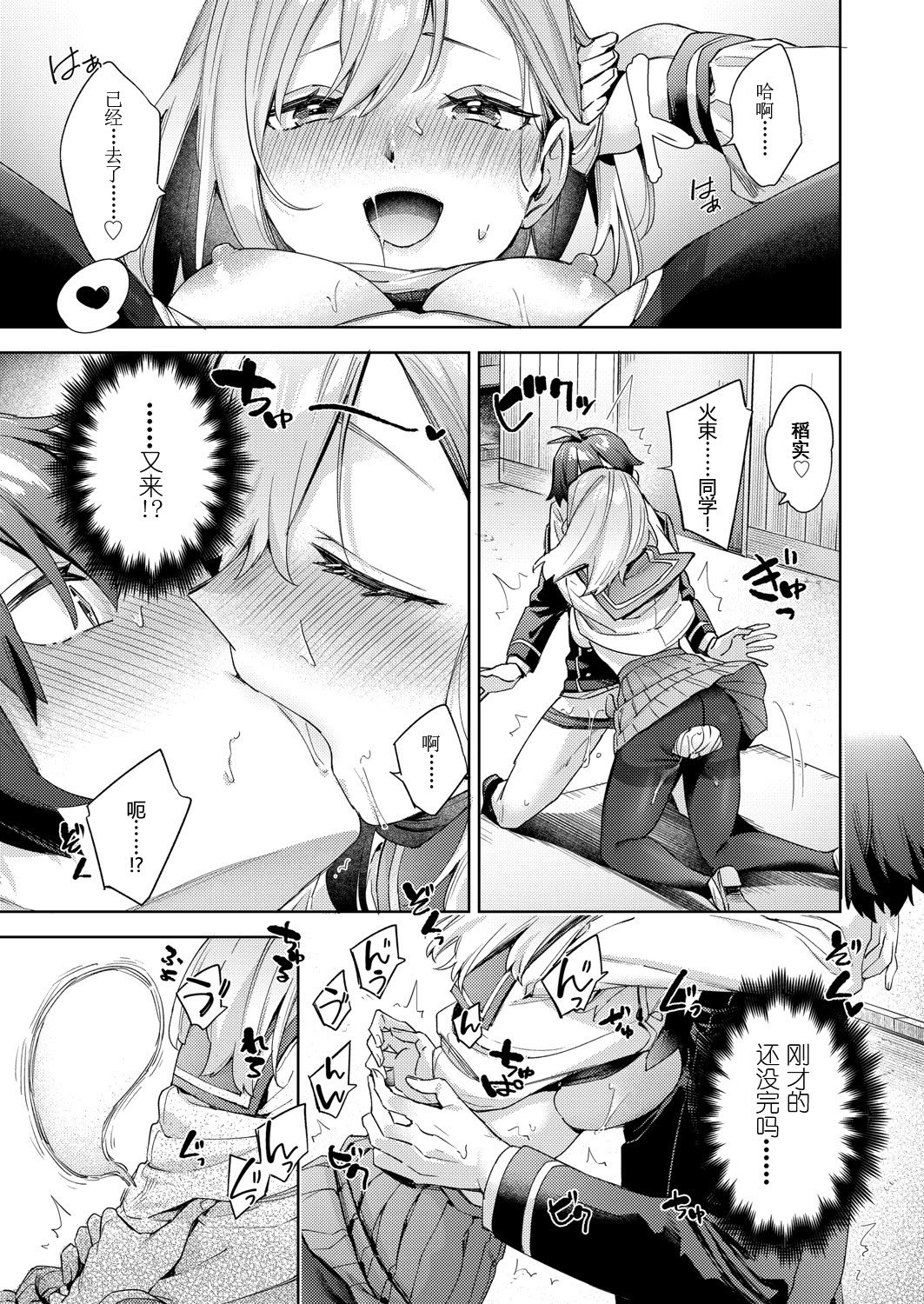[冬みかん] はっぴーえちえちえくすぺりえんす 第2話 (COMIC 阿吽 2025年4月号) [中国翻訳] [DL版]