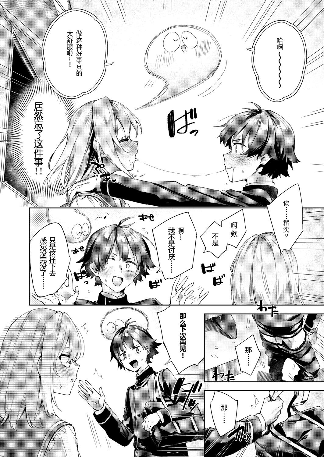 [冬みかん] はっぴーえちえちえくすぺりえんす 第2話 (COMIC 阿吽 2025年4月号) [中国翻訳] [DL版]