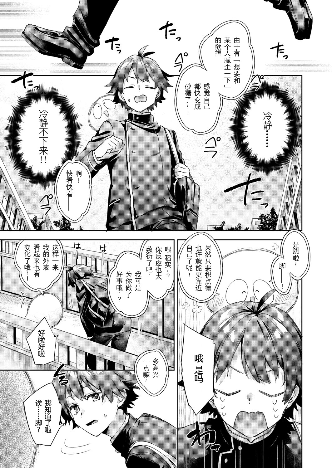 [冬みかん] はっぴーえちえちえくすぺりえんす 第2話 (COMIC 阿吽 2025年4月号) [中国翻訳] [DL版]