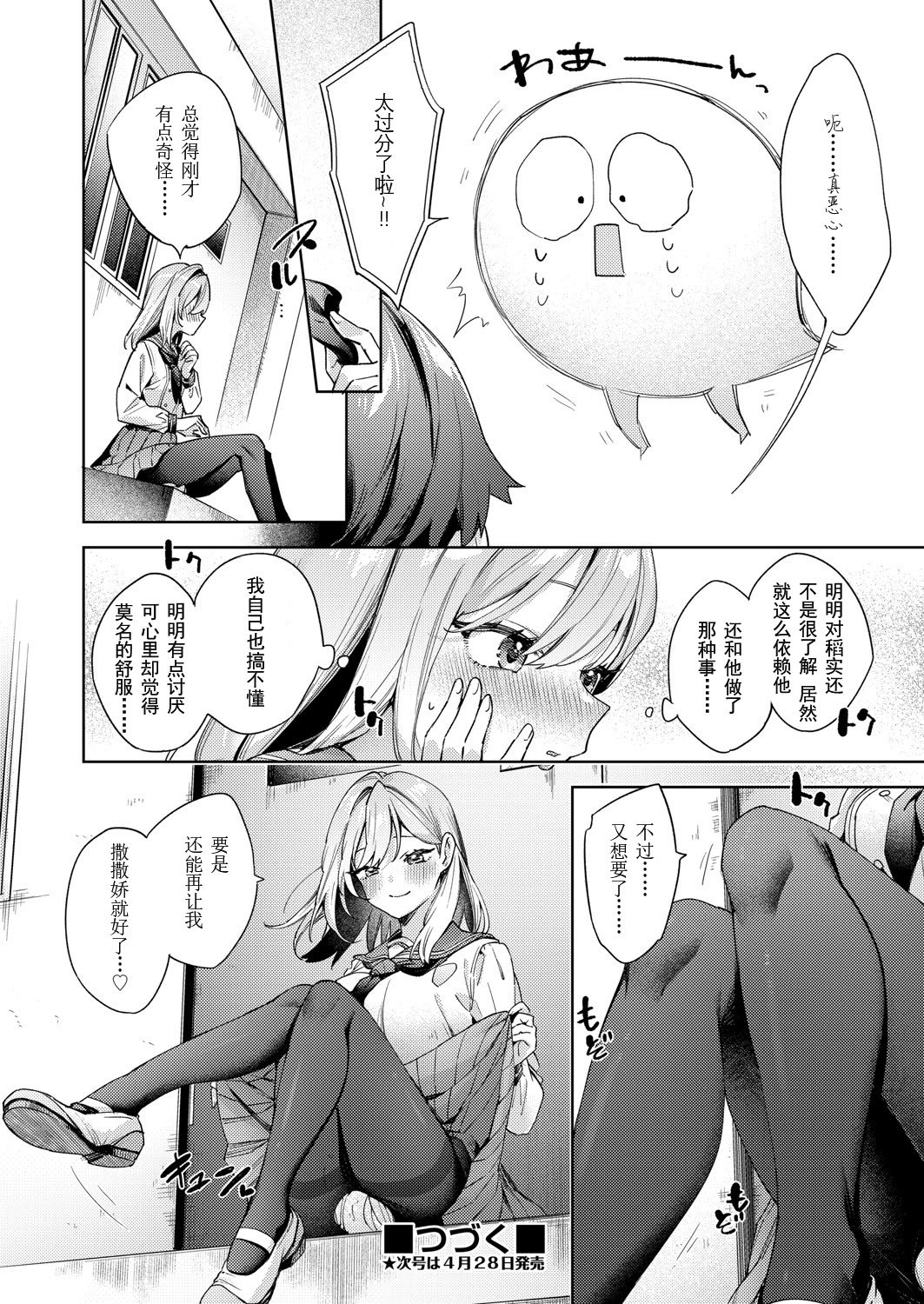 [冬みかん] はっぴーえちえちえくすぺりえんす 第2話 (COMIC 阿吽 2025年4月号) [中国翻訳] [DL版]