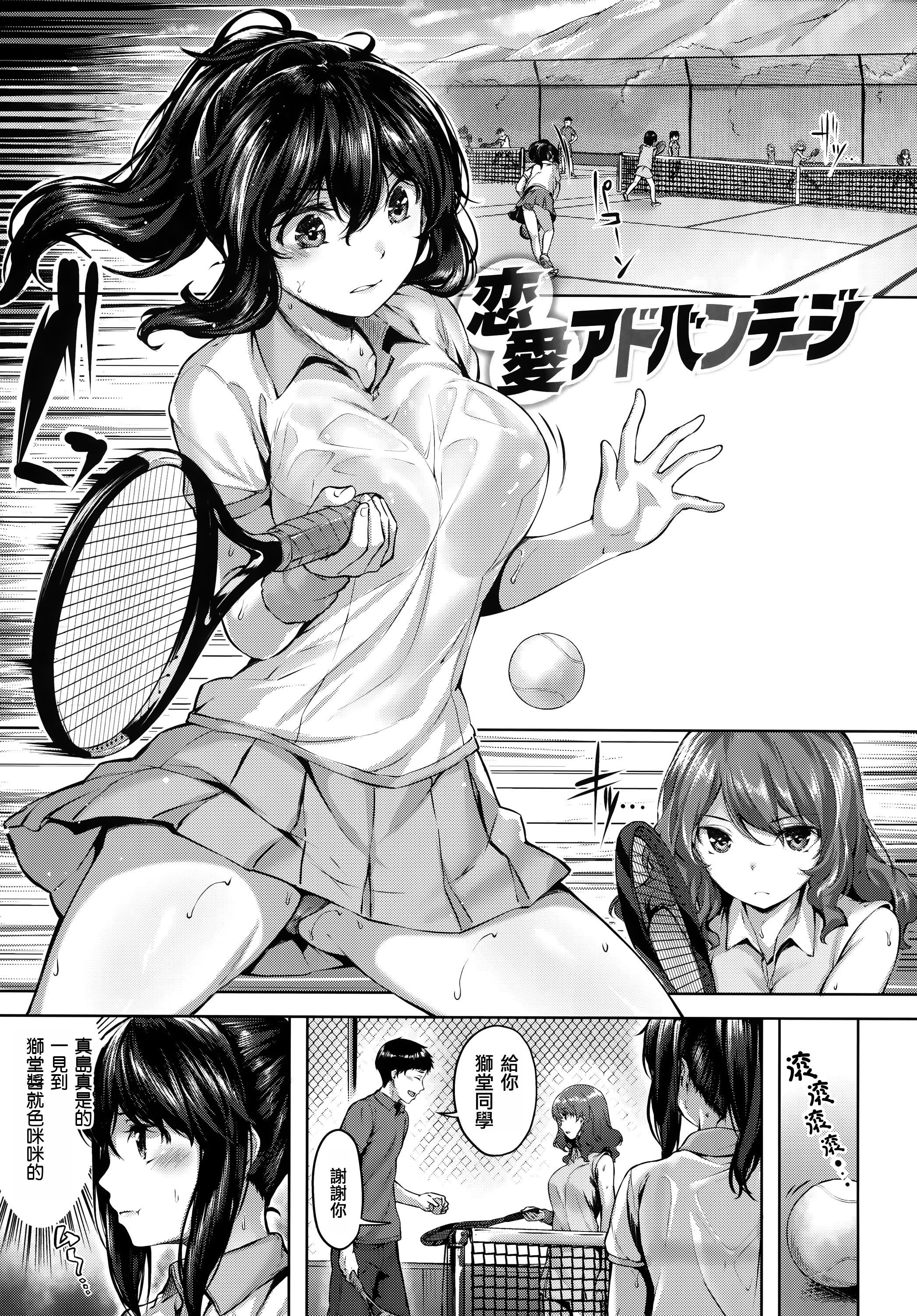 [雛咲葉] 恋愛アドバンテージ (COMIC 快楽天 ビースト 2018年10月号) [eve重嵌] [無修正]