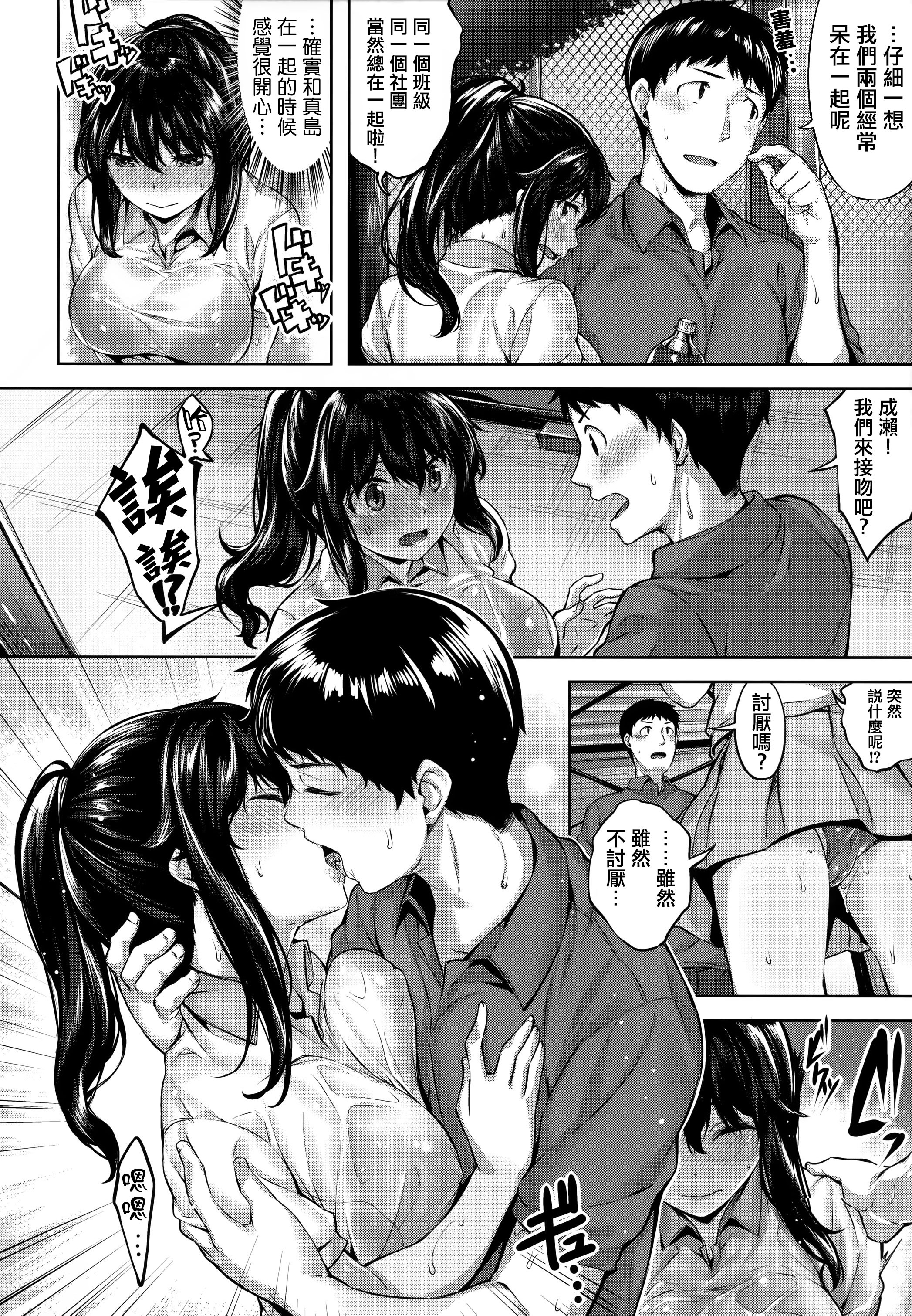 [雛咲葉] 恋愛アドバンテージ (COMIC 快楽天 ビースト 2018年10月号) [eve重嵌] [無修正]
