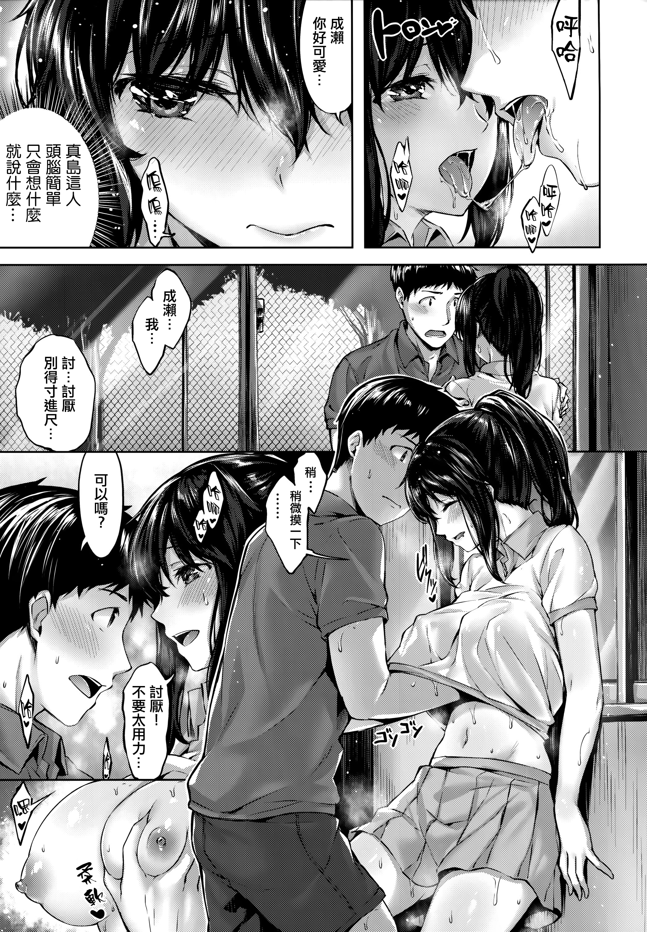 [雛咲葉] 恋愛アドバンテージ (COMIC 快楽天 ビースト 2018年10月号) [eve重嵌] [無修正]