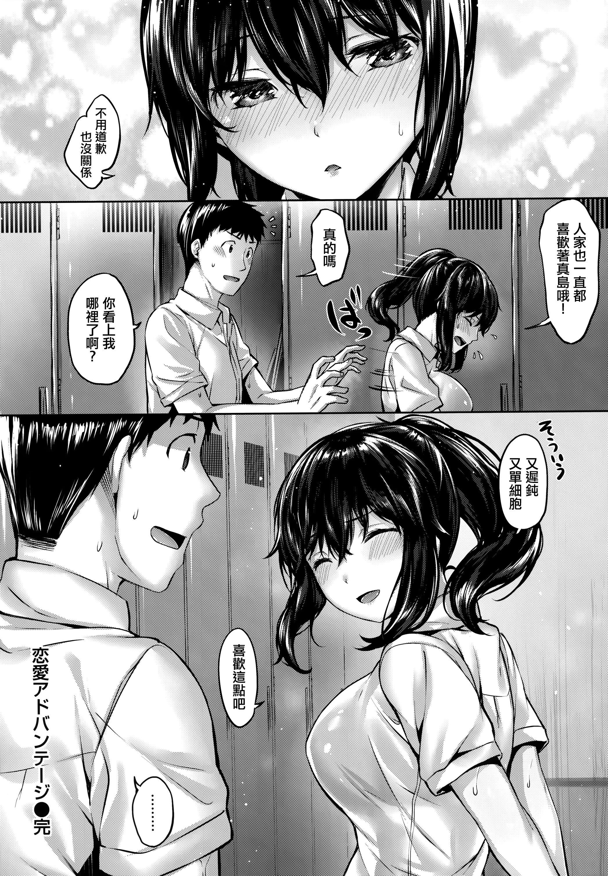 [雛咲葉] 恋愛アドバンテージ (COMIC 快楽天 ビースト 2018年10月号) [eve重嵌] [無修正]