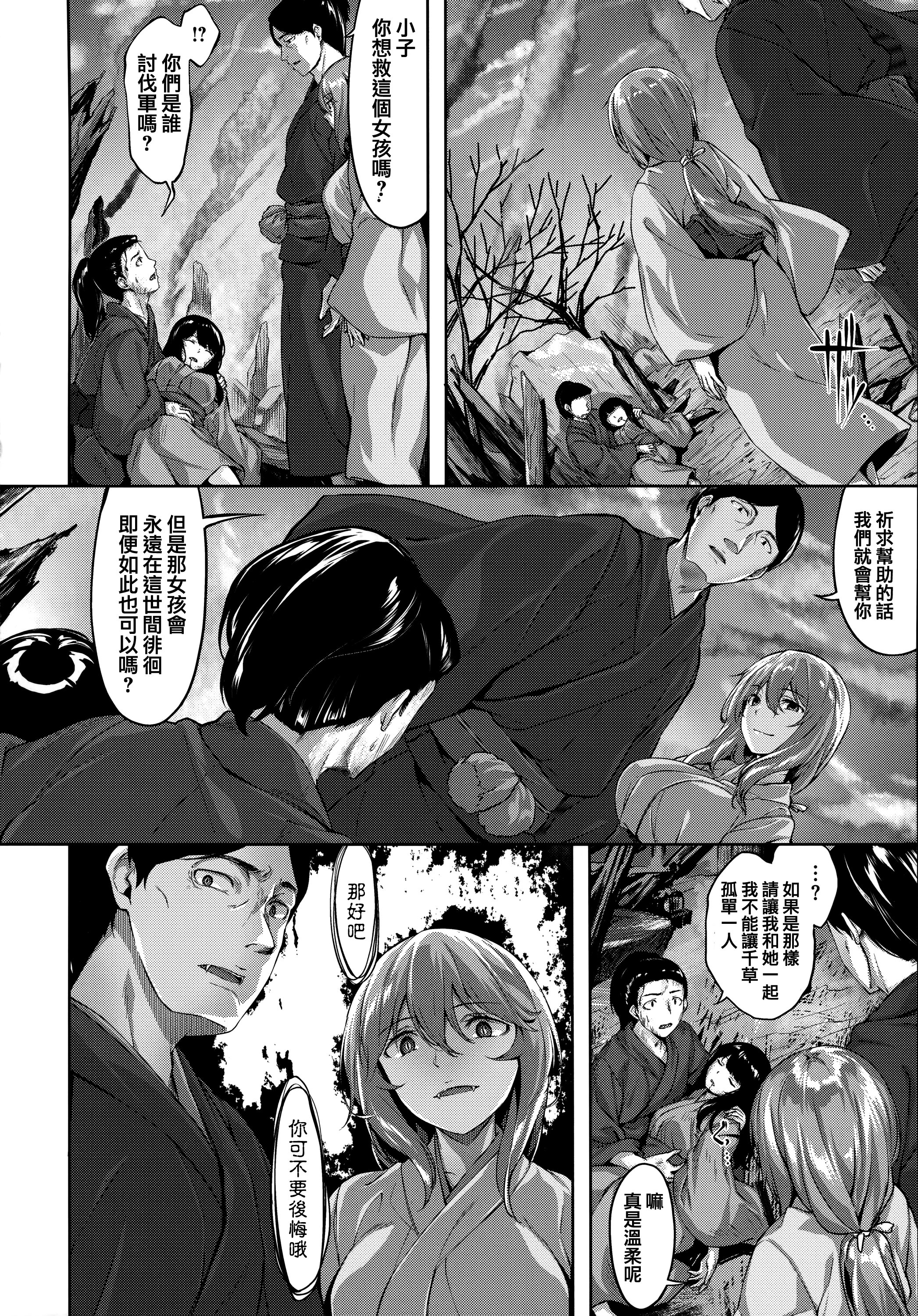 [雛咲葉] 梟の瞬き (COMIC 快楽天 ビースト 2018年4月号) [eve重嵌] [無修正]