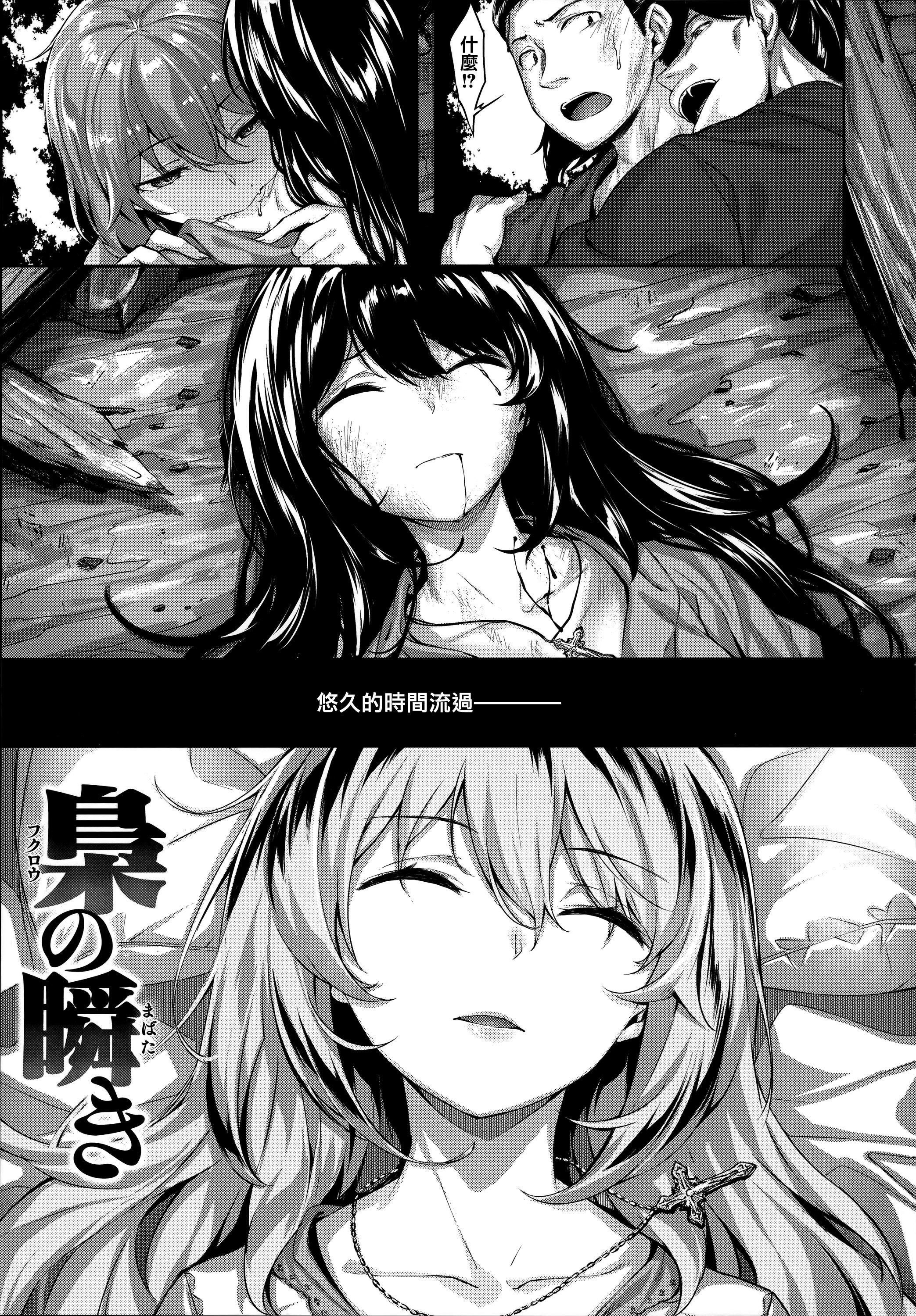 [雛咲葉] 梟の瞬き (COMIC 快楽天 ビースト 2018年4月号) [eve重嵌] [無修正]