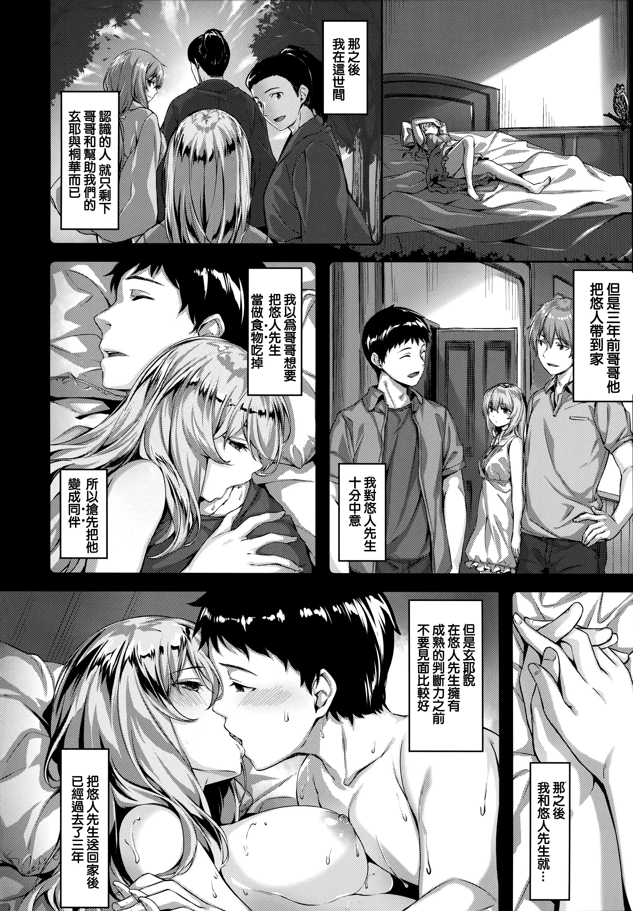 [雛咲葉] 梟の瞬き (COMIC 快楽天 ビースト 2018年4月号) [eve重嵌] [無修正]
