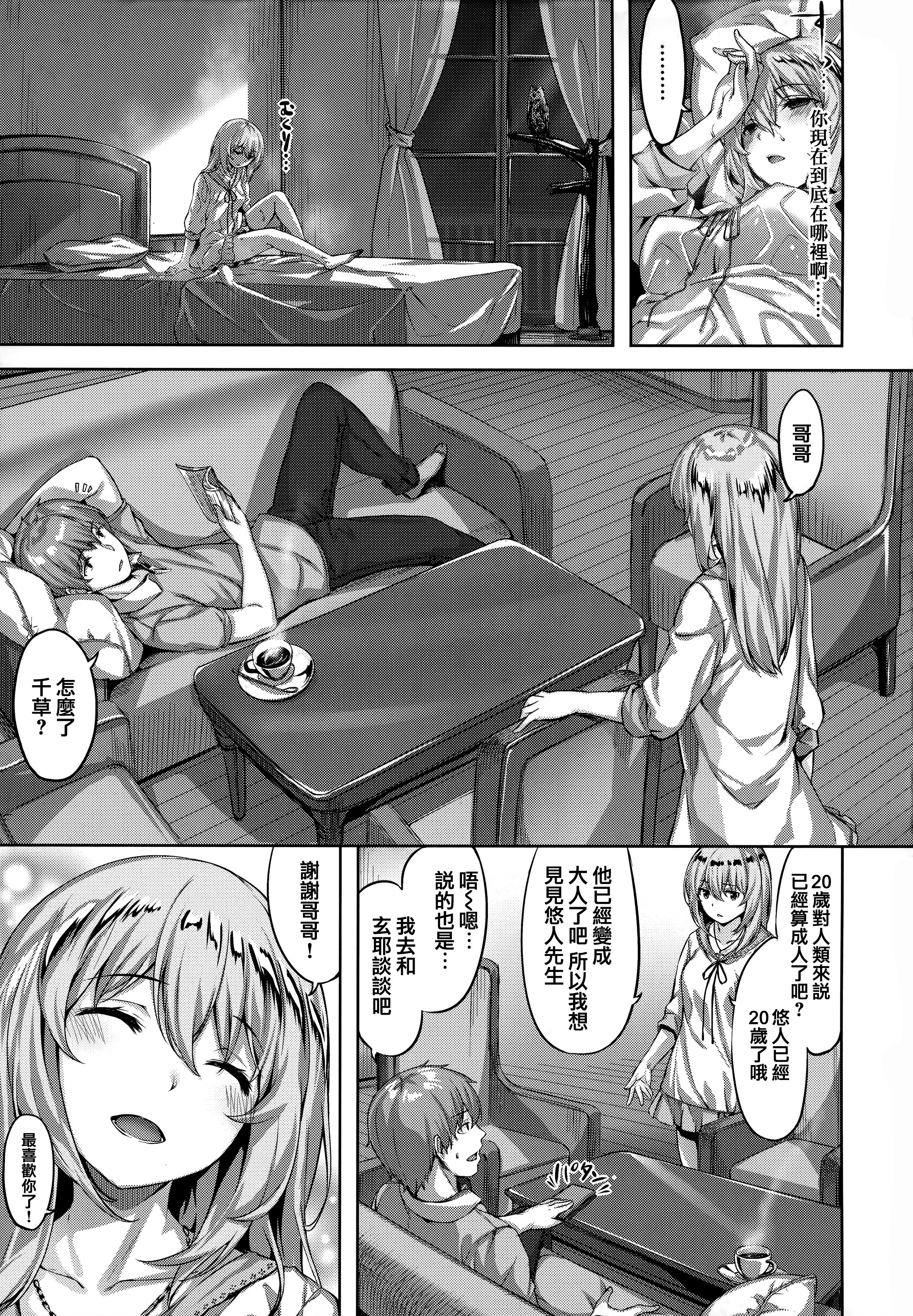 [雛咲葉] 梟の瞬き (COMIC 快楽天 ビースト 2018年4月号) [eve重嵌] [無修正]