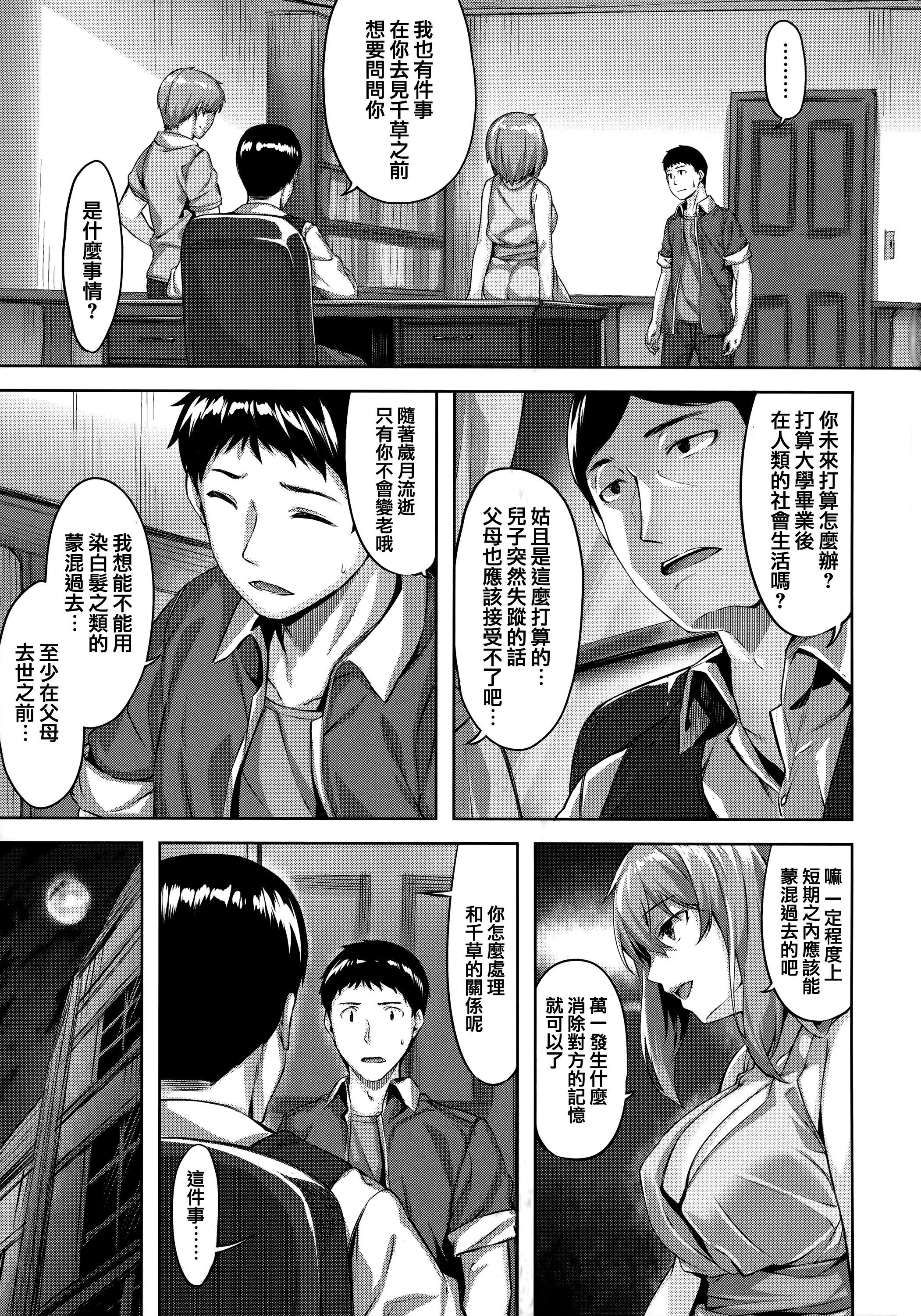 [雛咲葉] 梟の瞬き (COMIC 快楽天 ビースト 2018年4月号) [eve重嵌] [無修正]