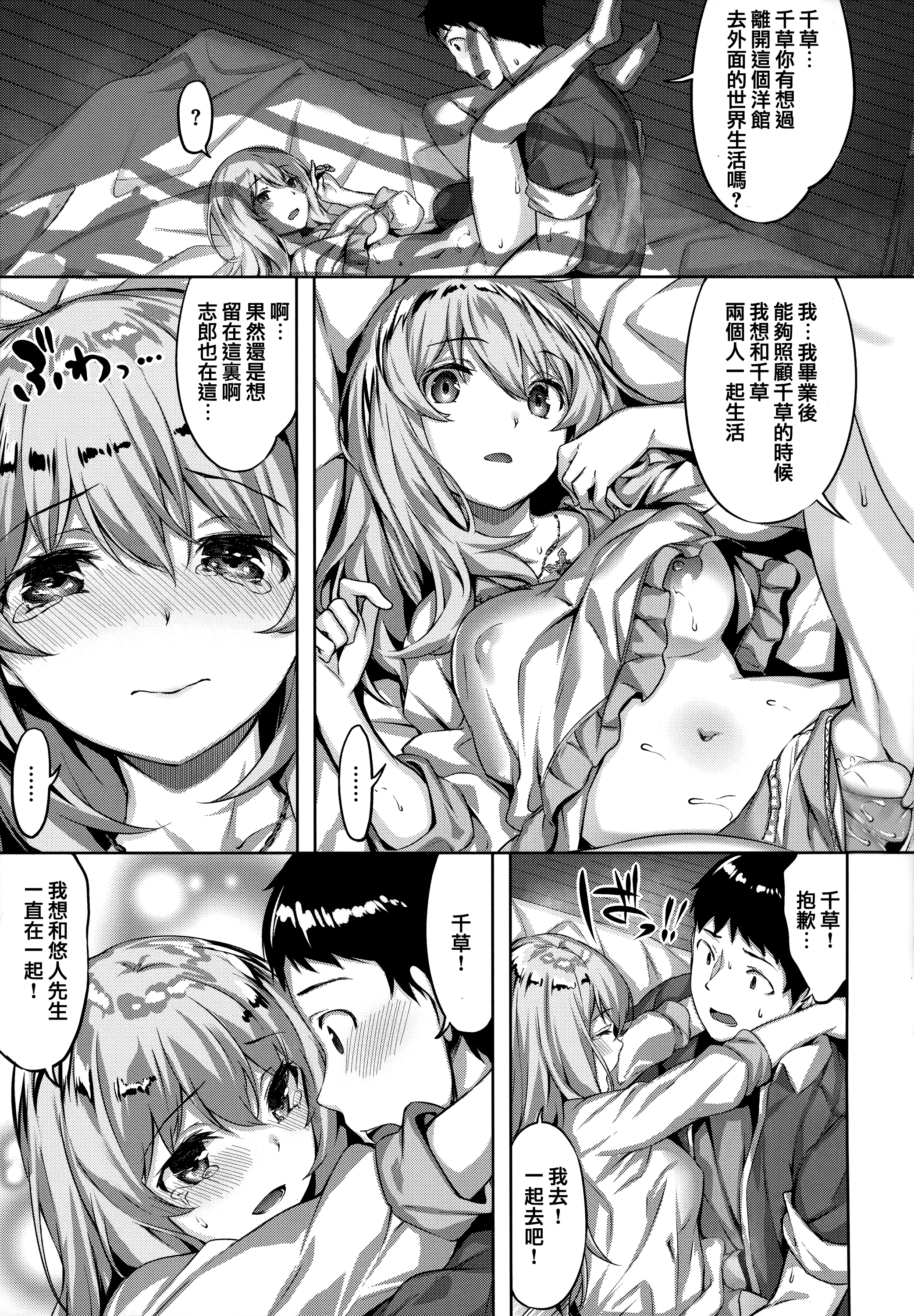 [雛咲葉] 梟の瞬き (COMIC 快楽天 ビースト 2018年4月号) [eve重嵌] [無修正]