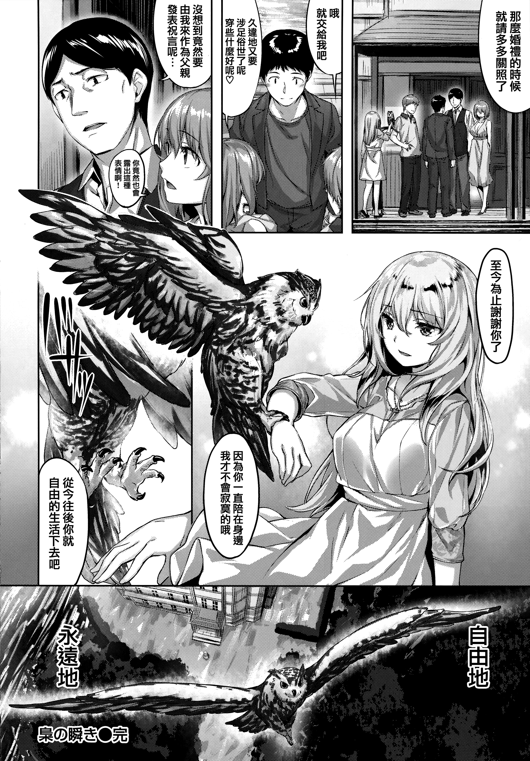 [雛咲葉] 梟の瞬き (COMIC 快楽天 ビースト 2018年4月号) [eve重嵌] [無修正]