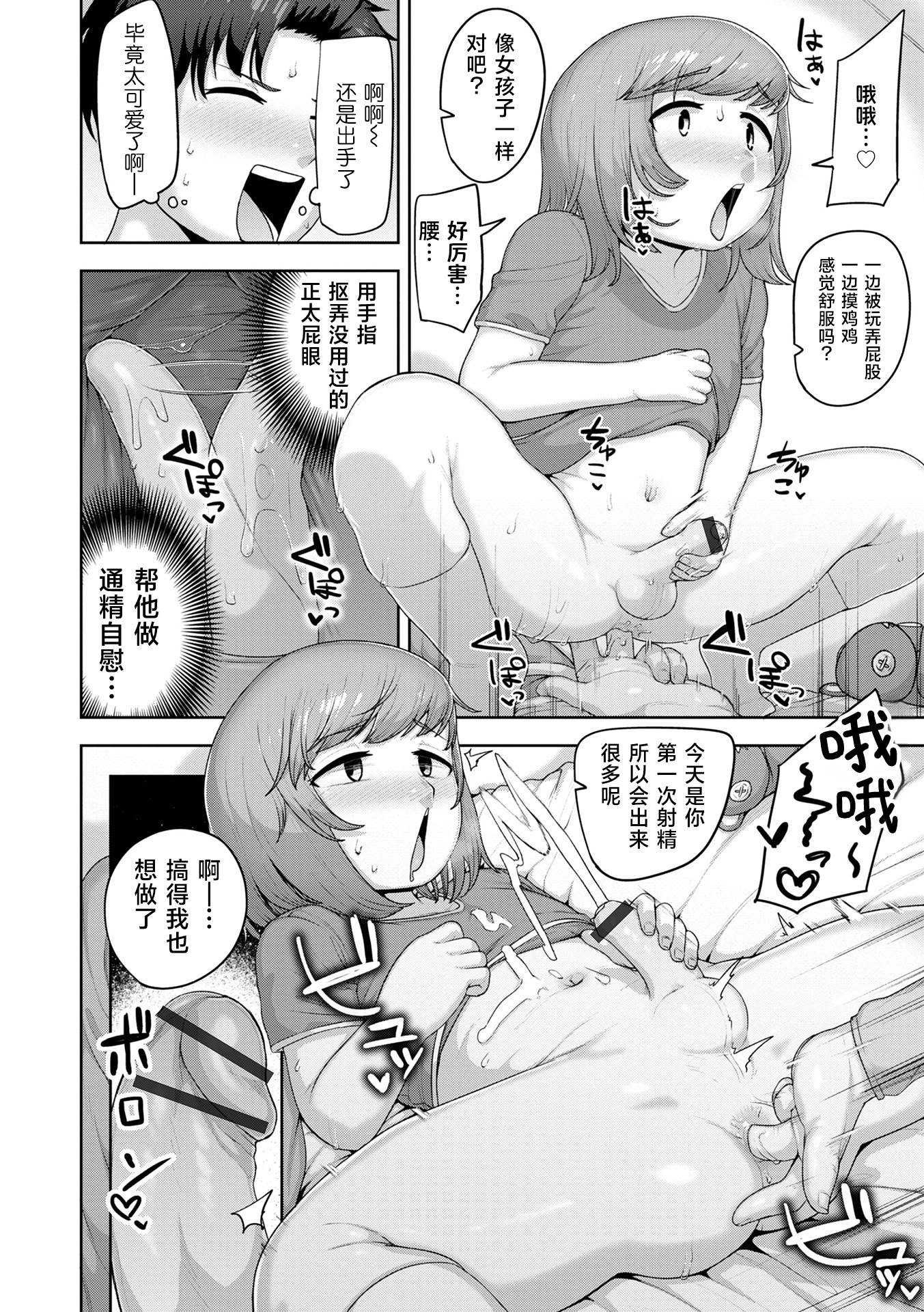 [あくびんす] 僕は可愛いお姫様 (ムチ肉オトコのコ天使’s)｜我是可爱的公主 [DL版] [草草个人汉化]