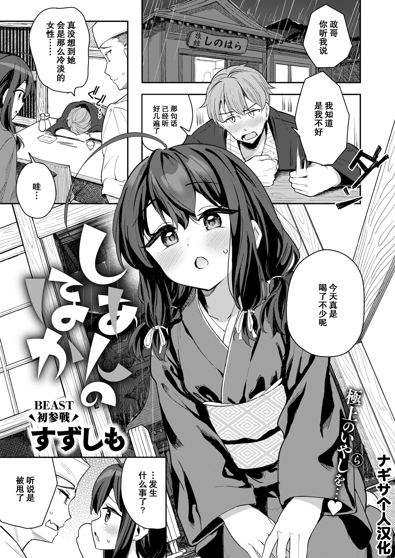 [Suzushimo] しあんのほか (COMIC 快楽天ビースト 2025年5月号) [ナギサ个人汉化] [無修正] [DL版]