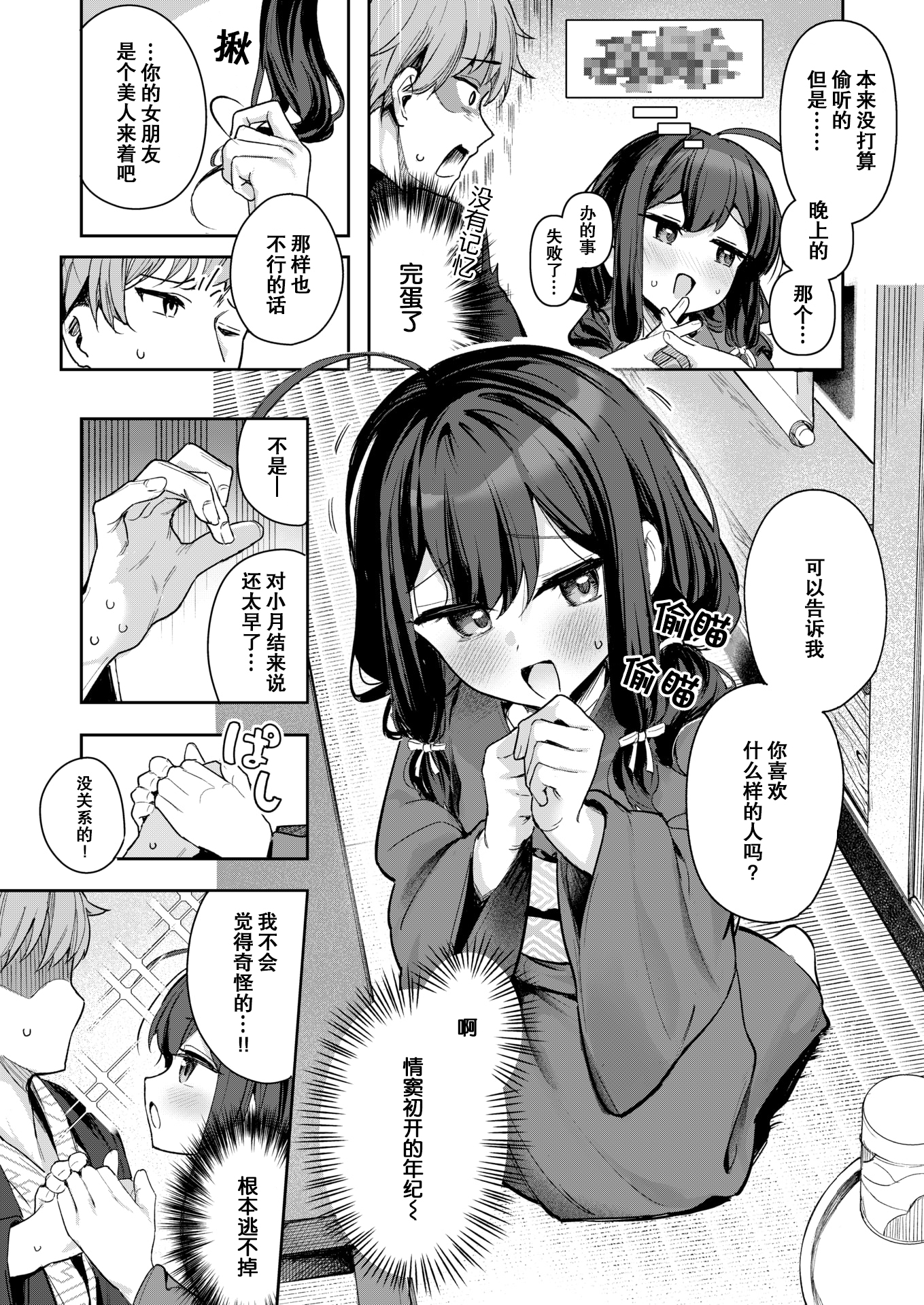[Suzushimo] しあんのほか (COMIC 快楽天ビースト 2025年5月号) [ナギサ个人汉化] [無修正] [DL版]