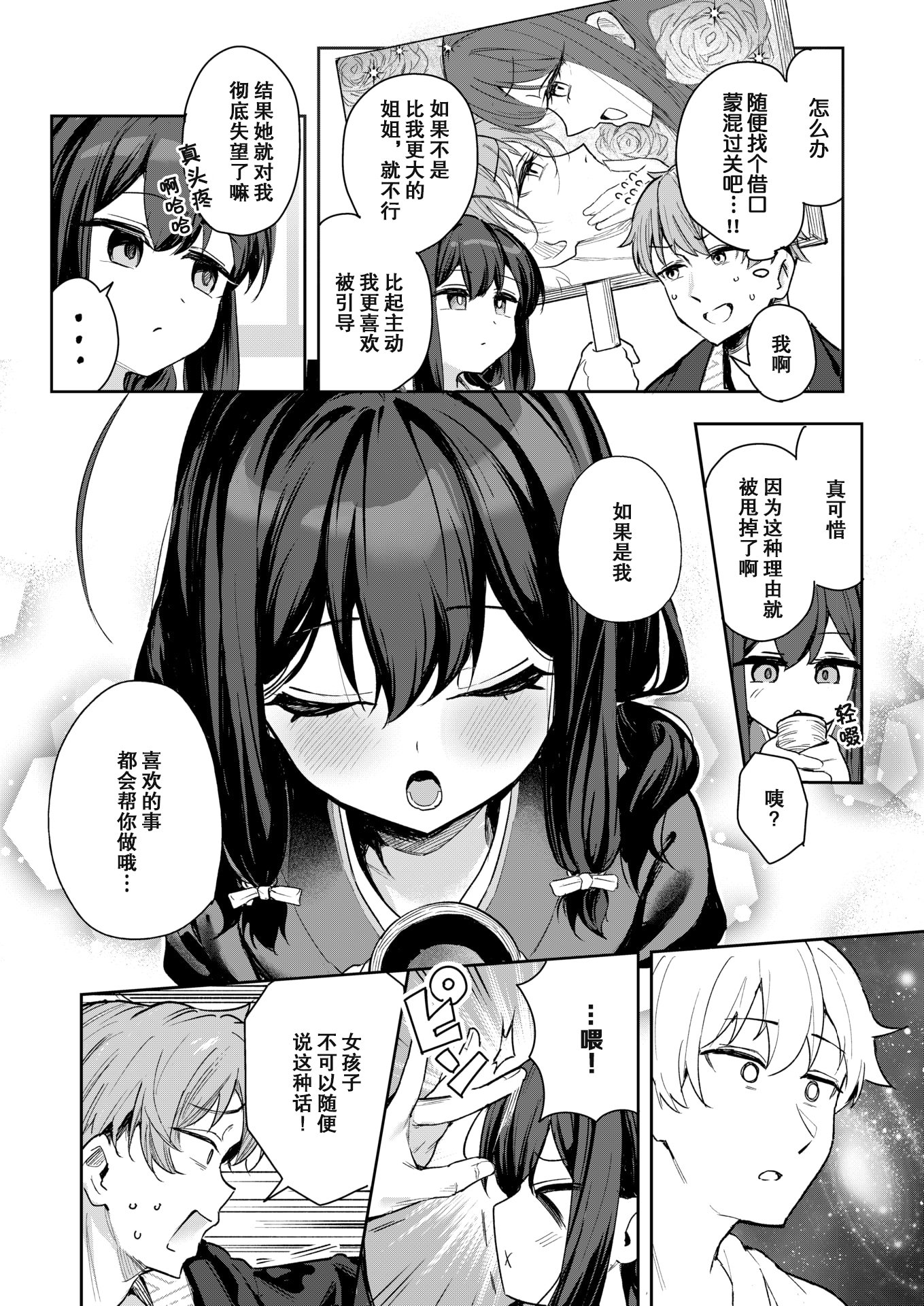 [Suzushimo] しあんのほか (COMIC 快楽天ビースト 2025年5月号) [ナギサ个人汉化] [無修正] [DL版]