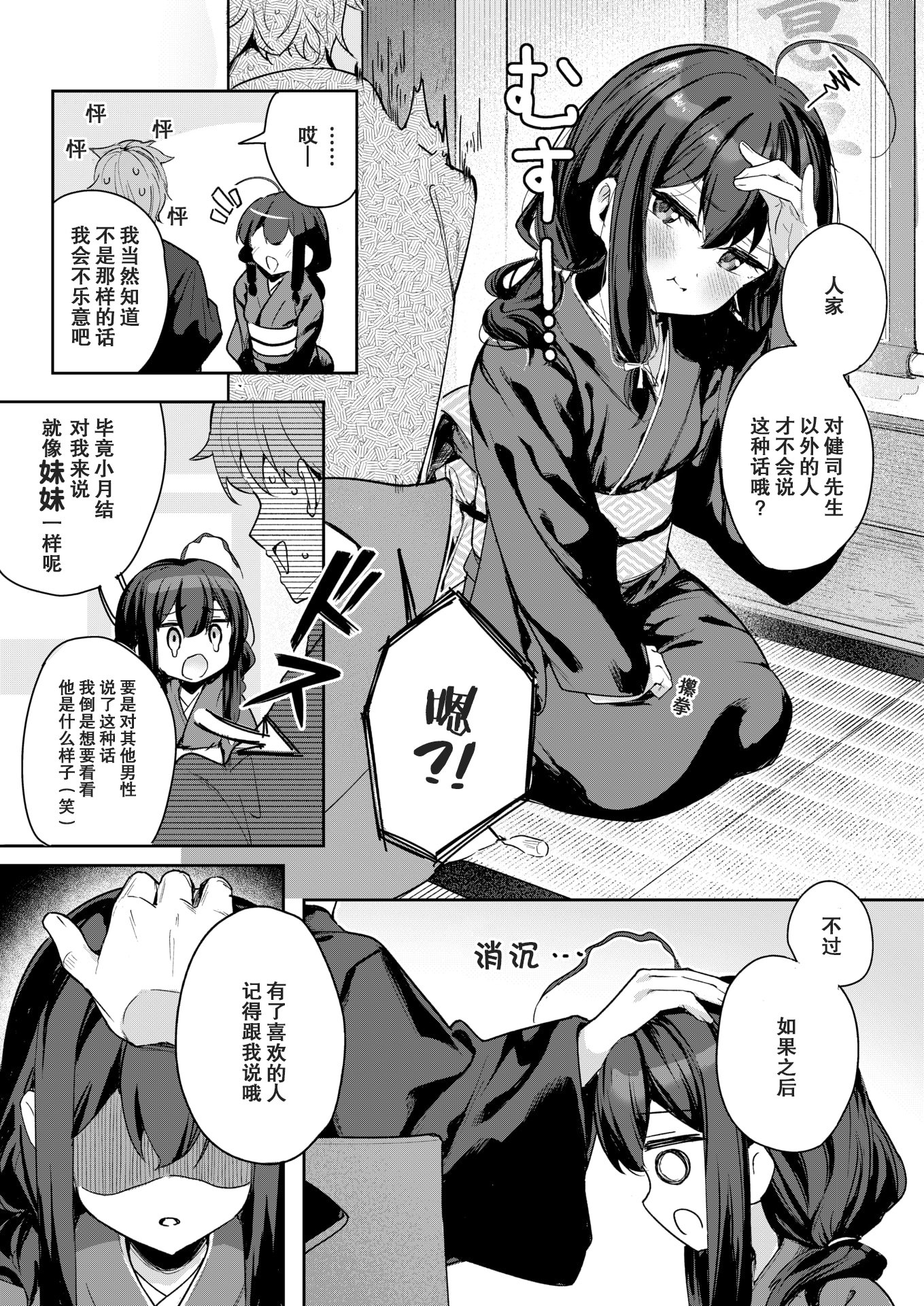 [Suzushimo] しあんのほか (COMIC 快楽天ビースト 2025年5月号) [ナギサ个人汉化] [無修正] [DL版]