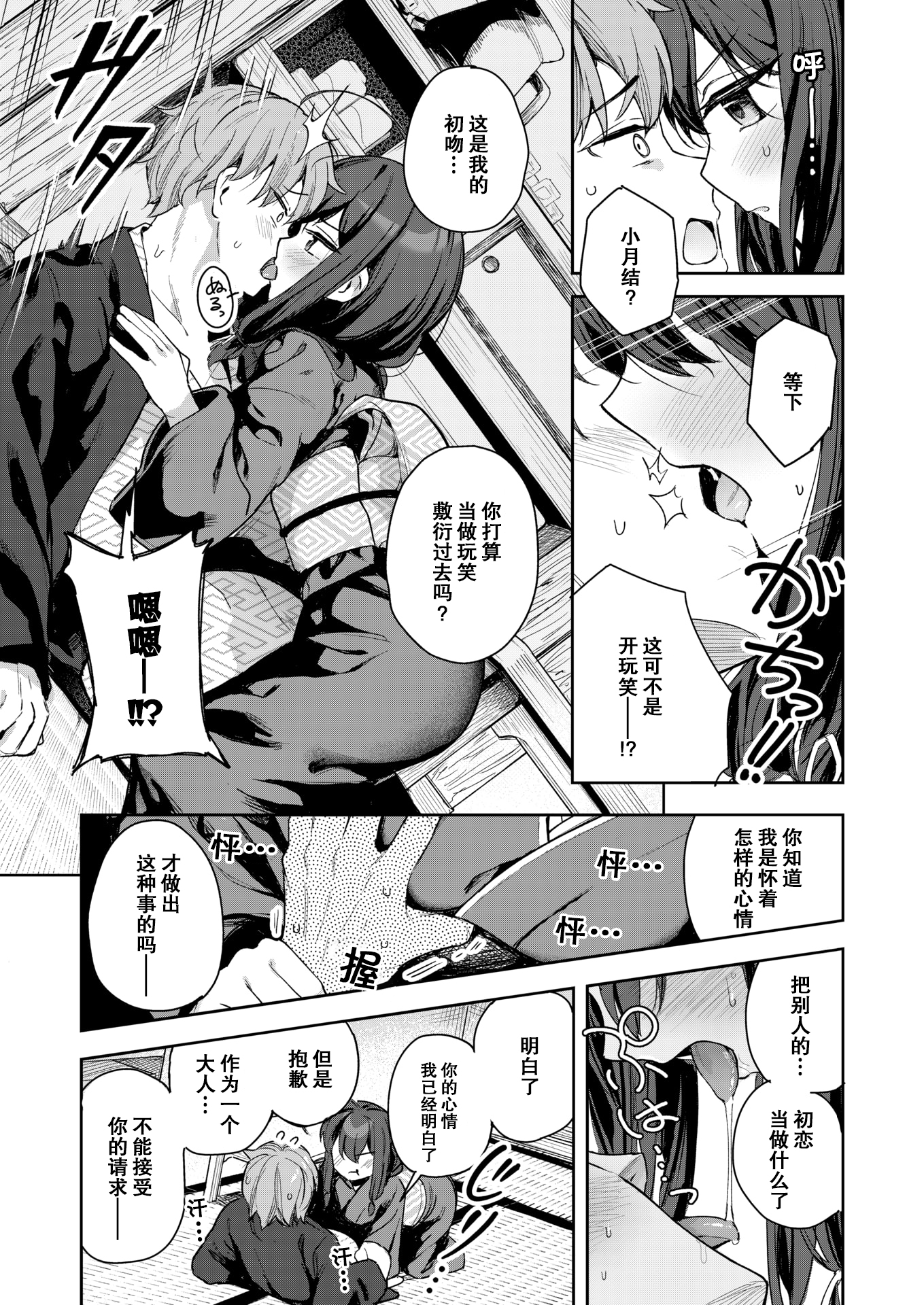 [Suzushimo] しあんのほか (COMIC 快楽天ビースト 2025年5月号) [ナギサ个人汉化] [無修正] [DL版]