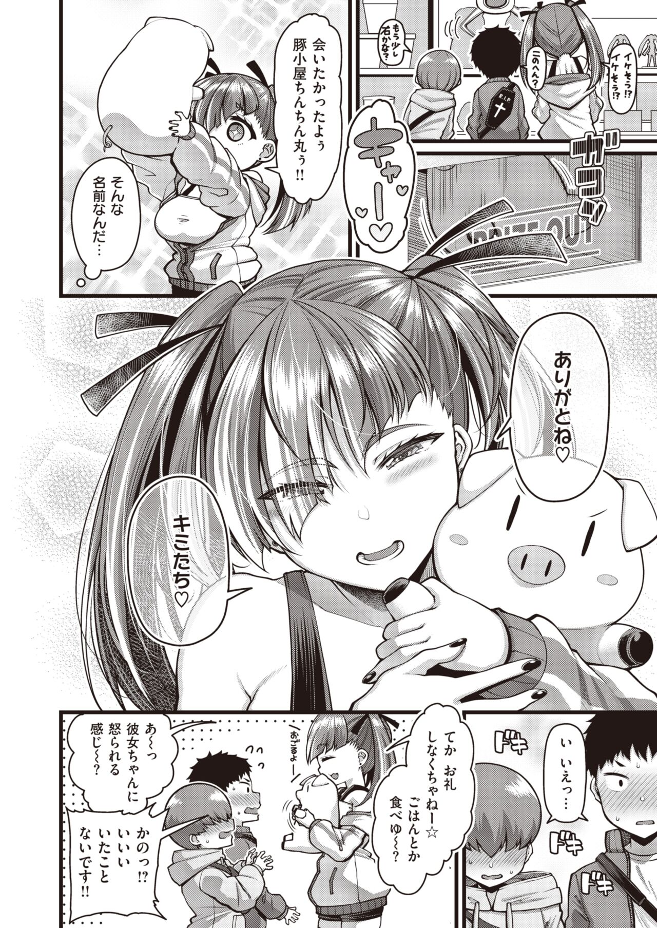 [皐月芋網] cherry picking♡ 前編 (COMIC 失楽天 2023年11月号) [DL版]